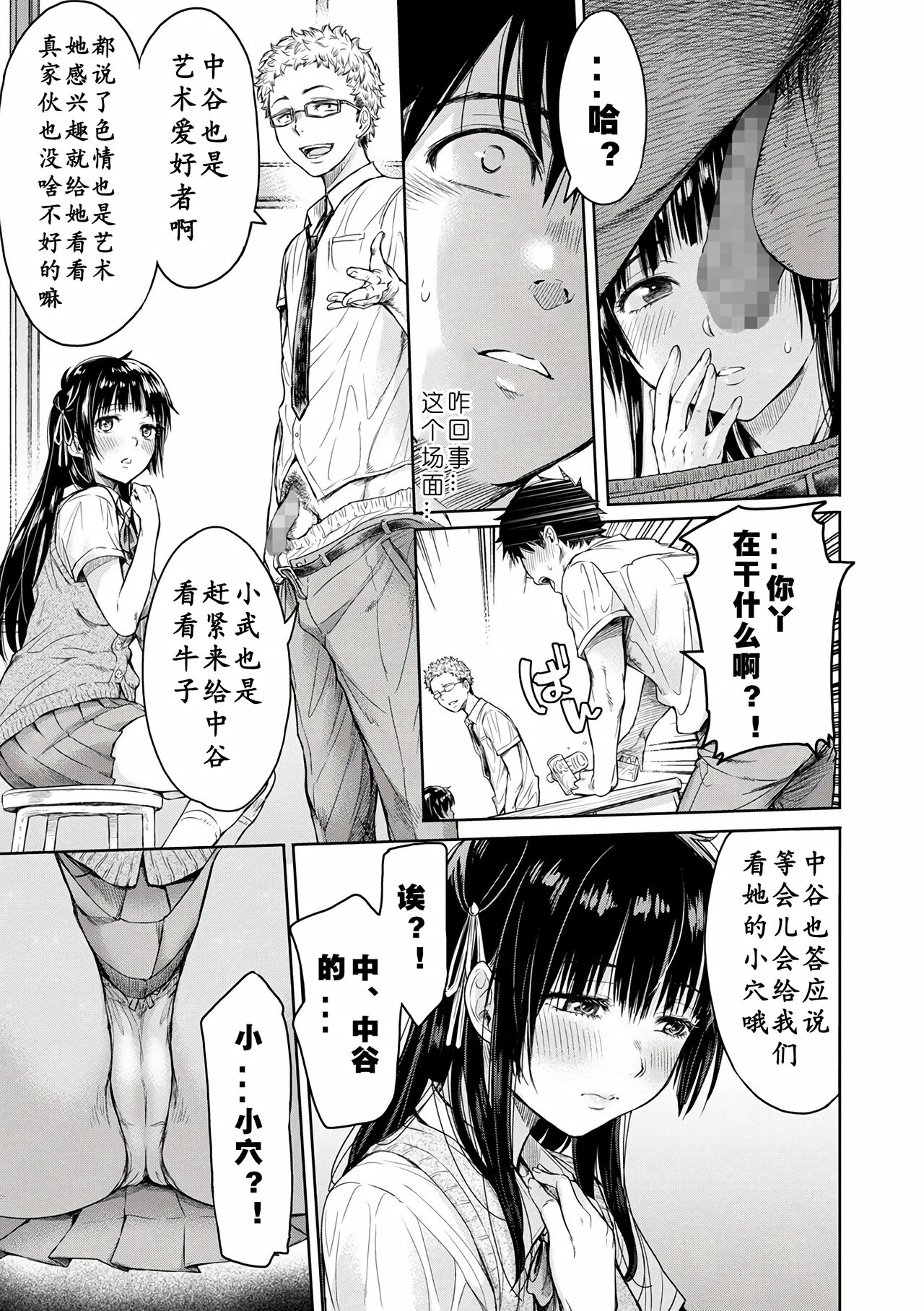 Kanojo ni Kokuhaku Suru Mae ni Tomodachi ni Nakadashi Sareta... Ch. 0-15 合集 page 9