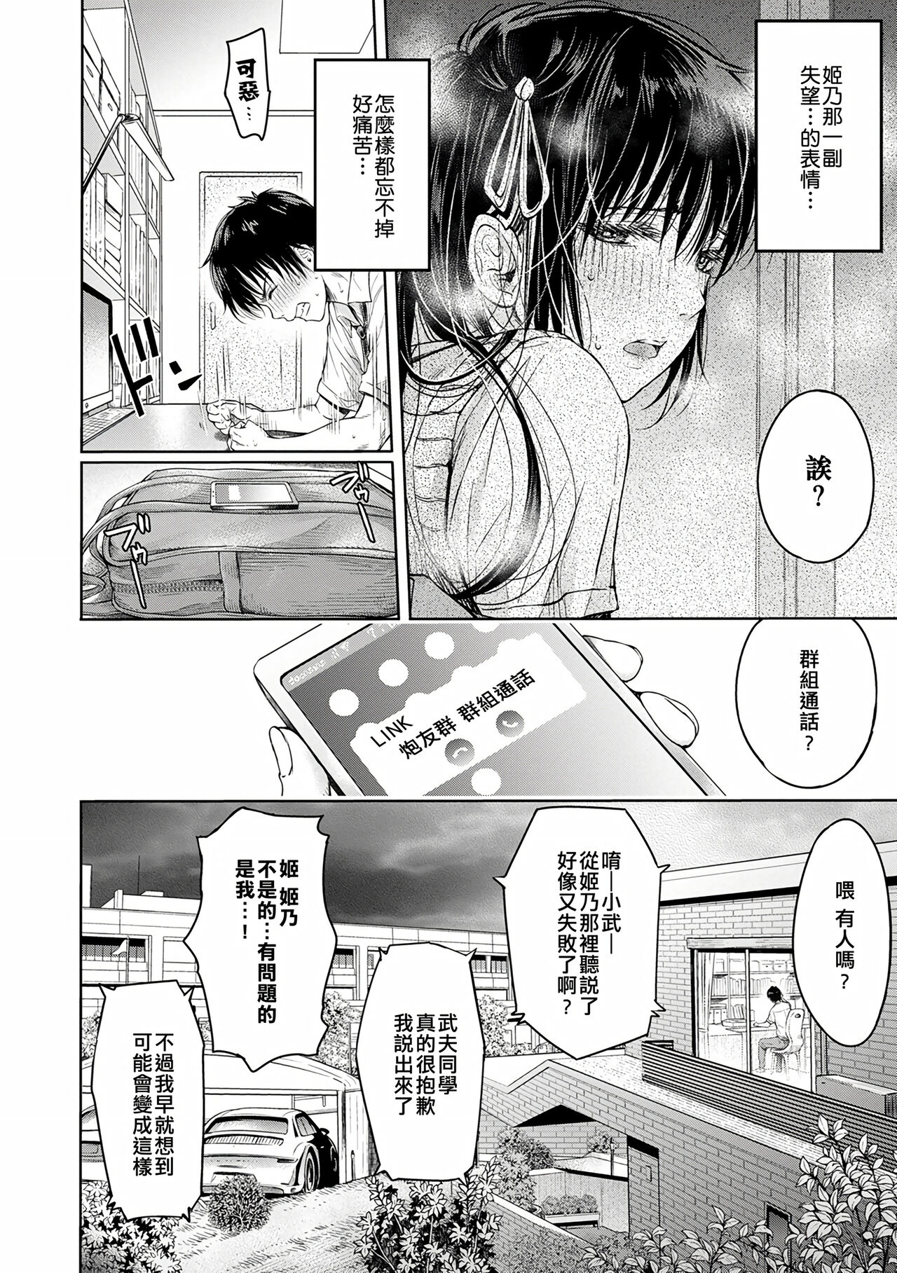Kanojo ni Kokuhaku Suru Mae ni Tomodachi ni Nakadashi Sareta... Ch. 0-15 合集 page 91