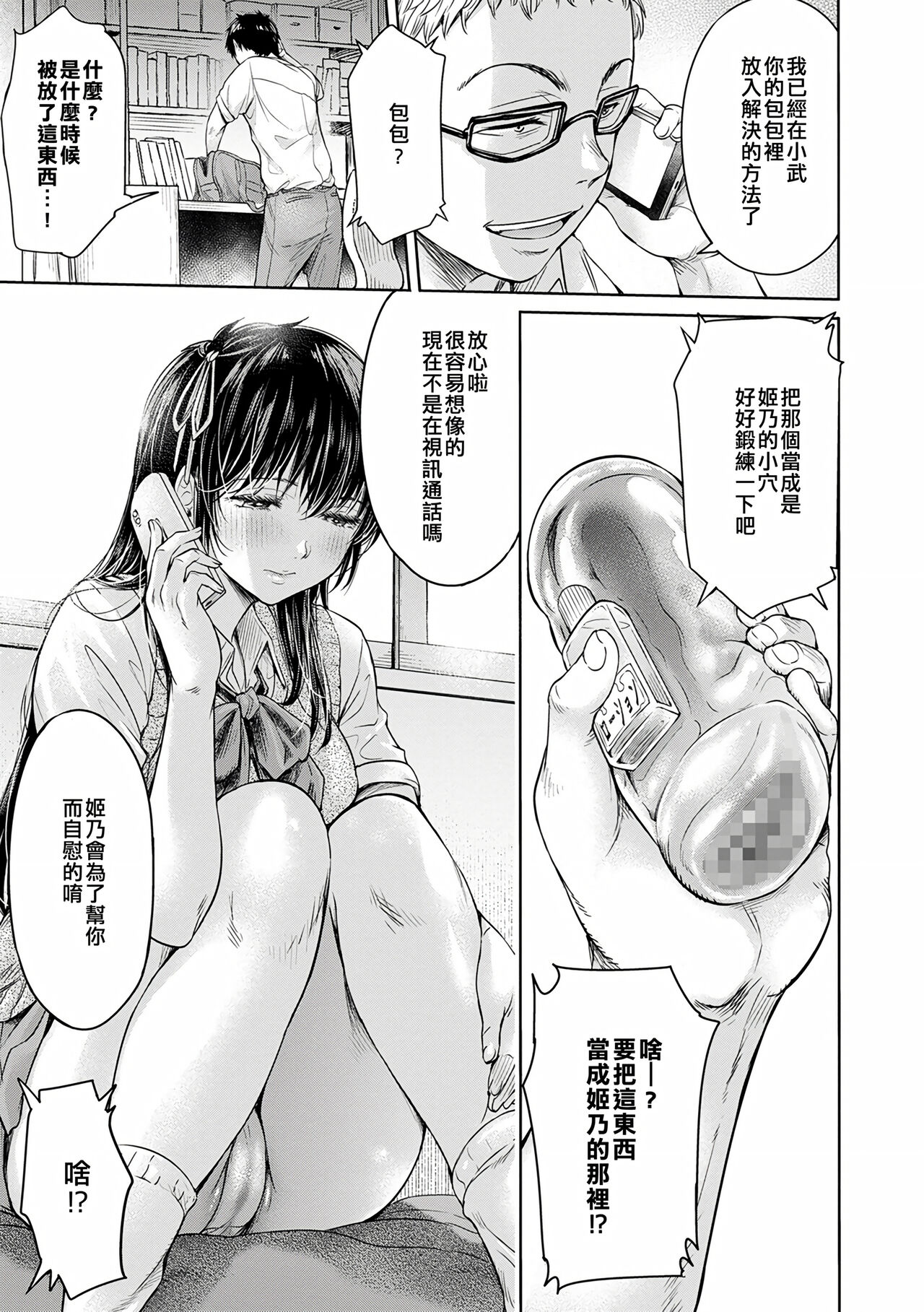 Kanojo ni Kokuhaku Suru Mae ni Tomodachi ni Nakadashi Sareta... Ch. 0-15 合集 page 92