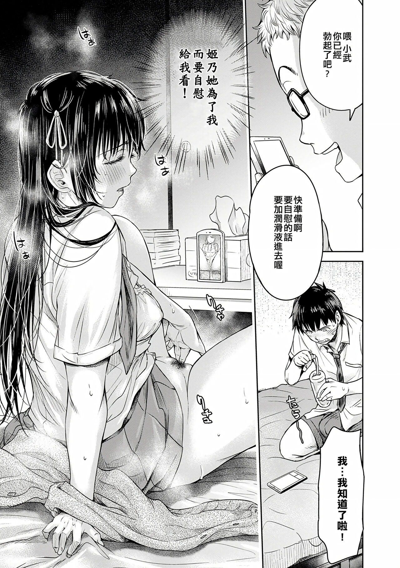 Kanojo ni Kokuhaku Suru Mae ni Tomodachi ni Nakadashi Sareta... Ch. 0-15 合集 page 94