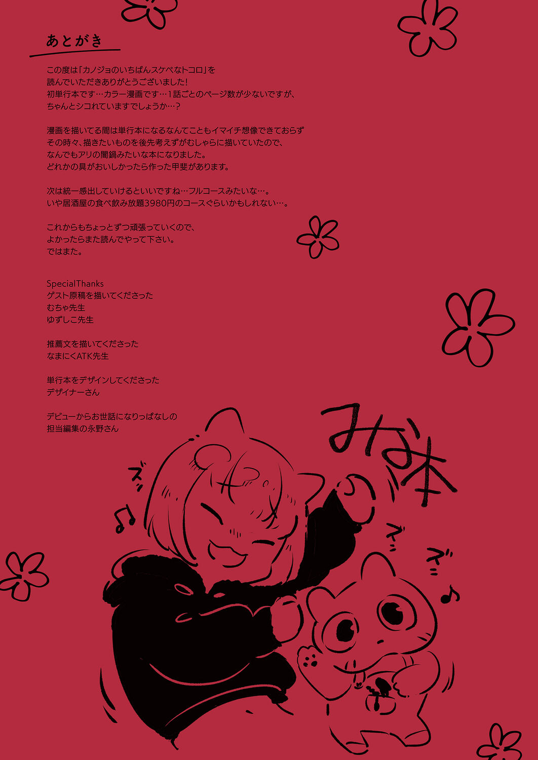 Kanojo no Ichiban Sukebe na Tokoro page 125