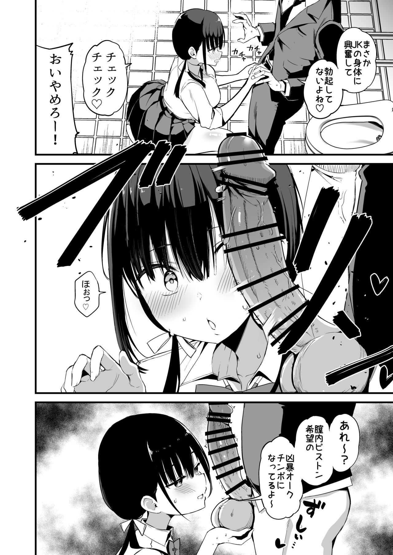 Kanojo no Imouto ga Kyonyuu MiniSkir JK de Koakuma-kei 5 page 15