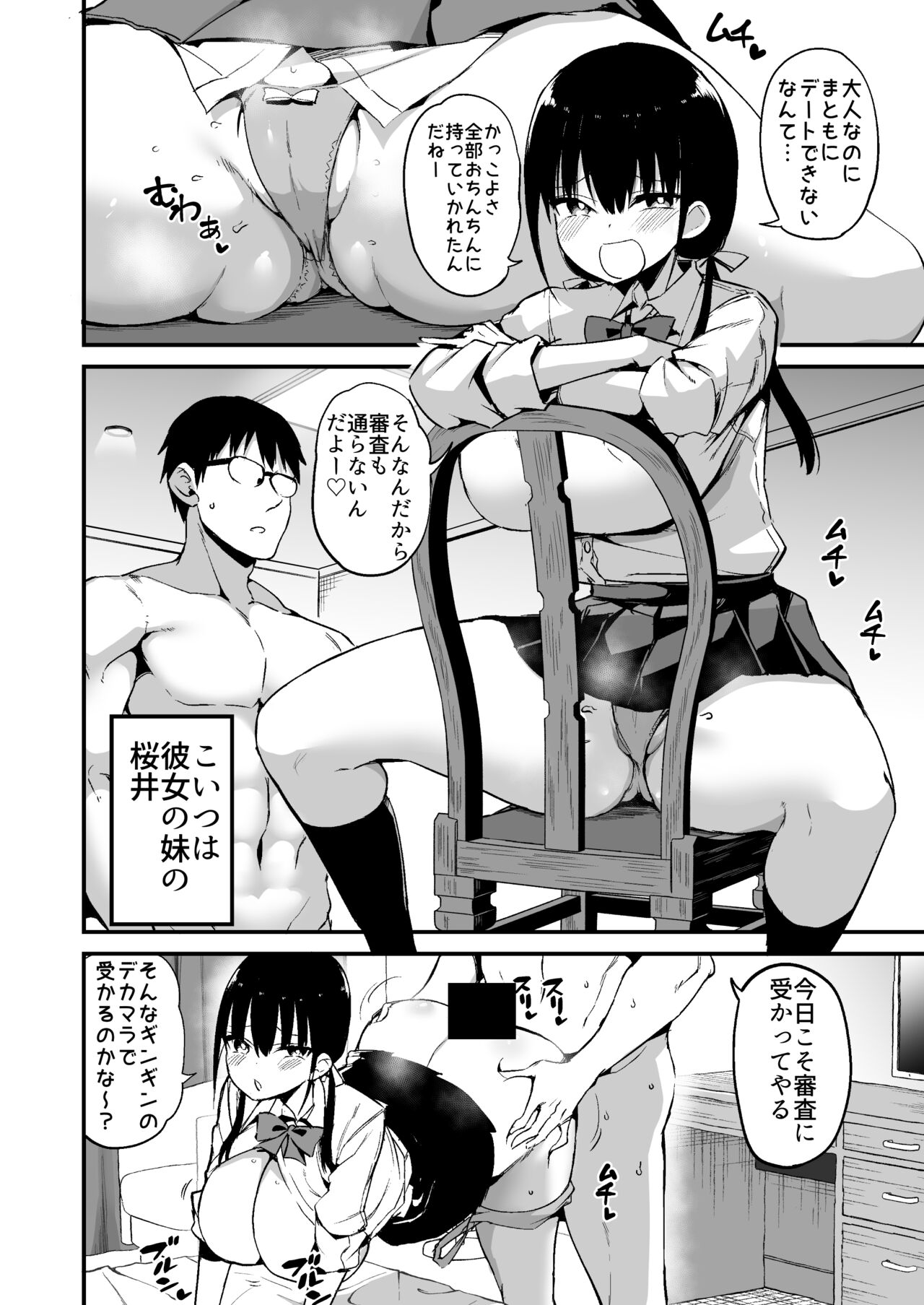 Kanojo no Imouto ga Kyonyuu MiniSkir JK de Koakuma-kei 5 page 3