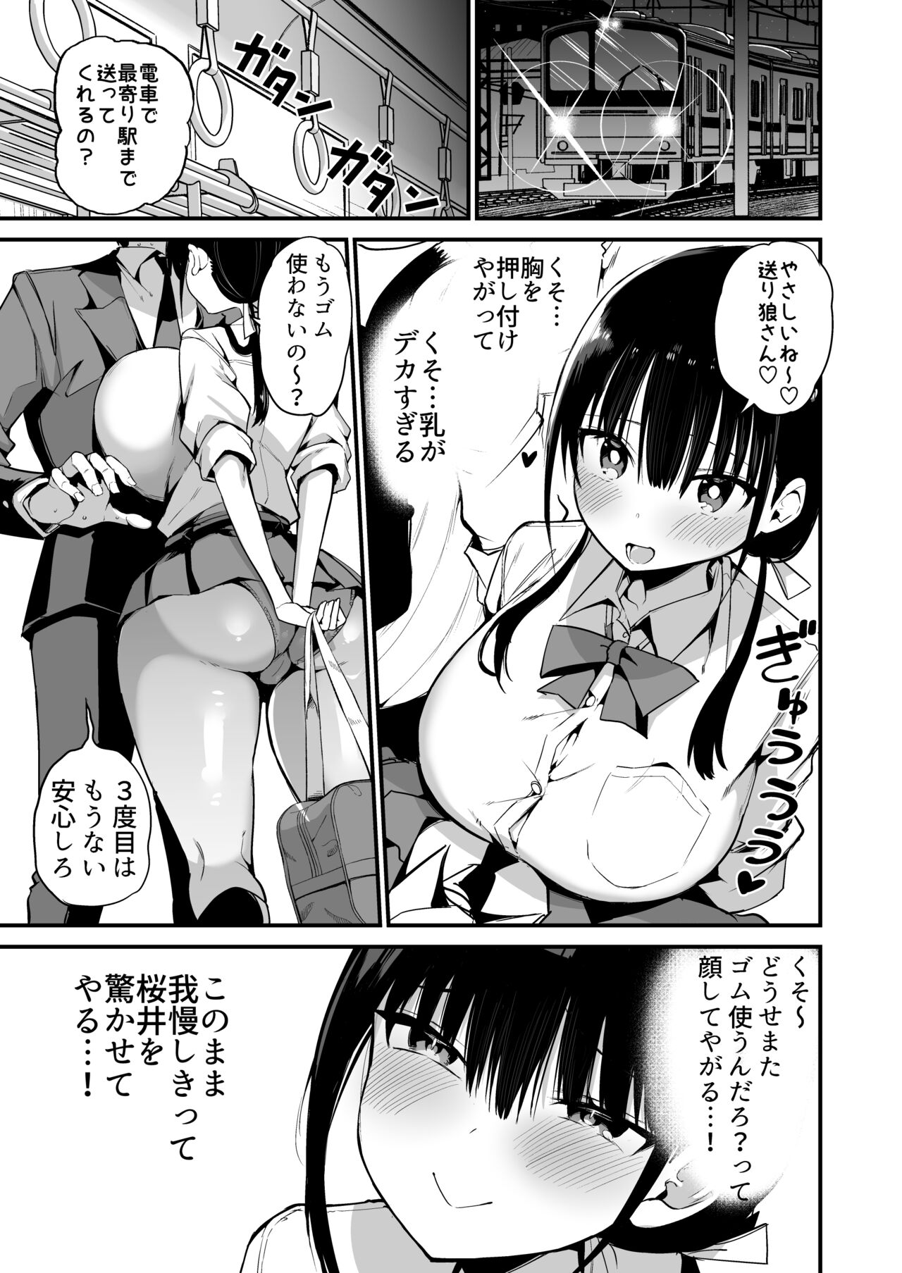 Kanojo no Imouto ga Kyonyuu MiniSkir JK de Koakuma-kei 5 page 46