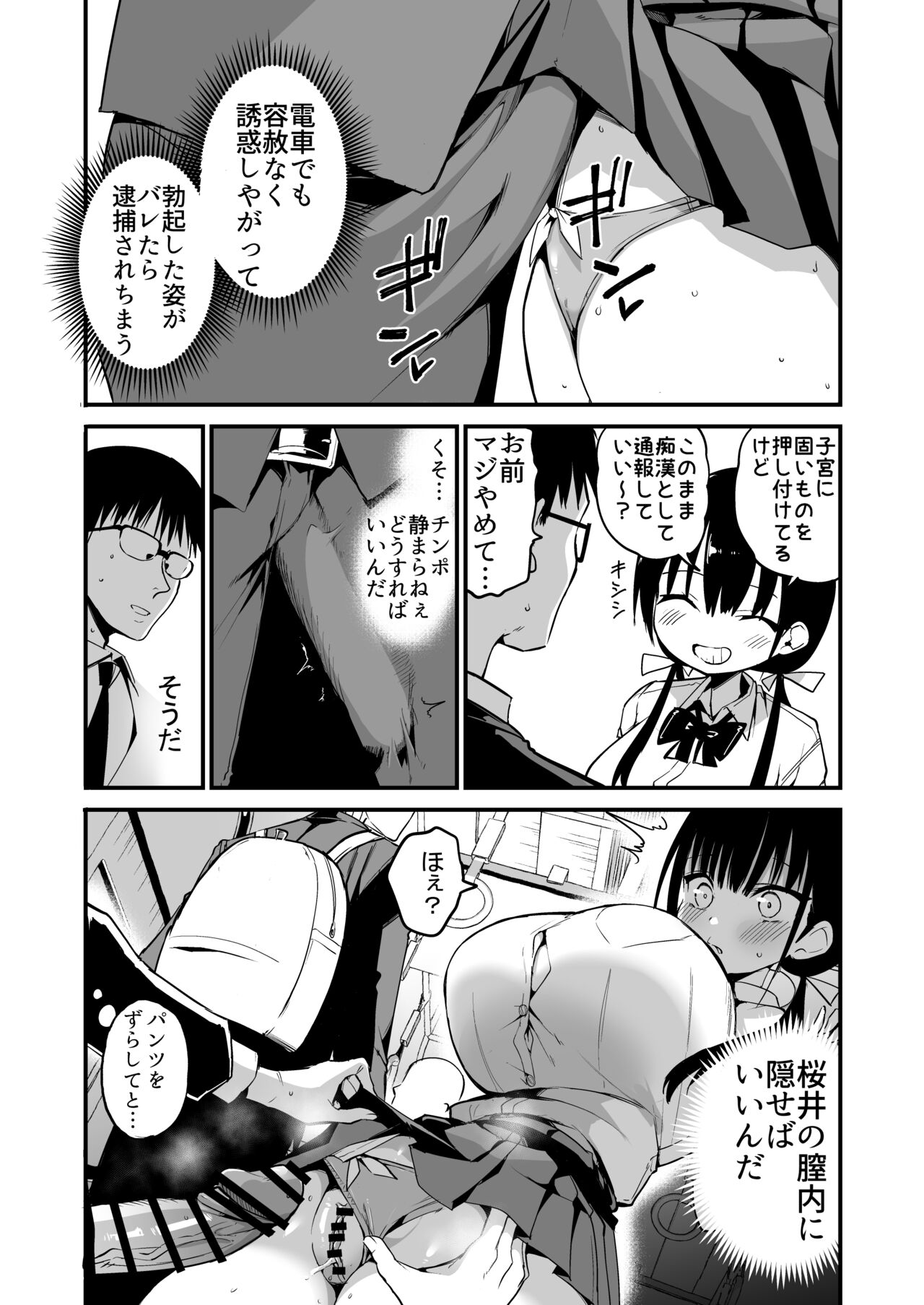 Kanojo no Imouto ga Kyonyuu MiniSkir JK de Koakuma-kei 5 page 47