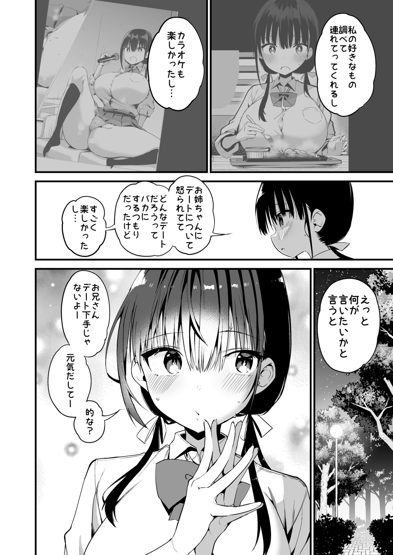 Kanojo no Imouto ga Kyonyuu MiniSkir JK de Koakuma-kei 5 page 51