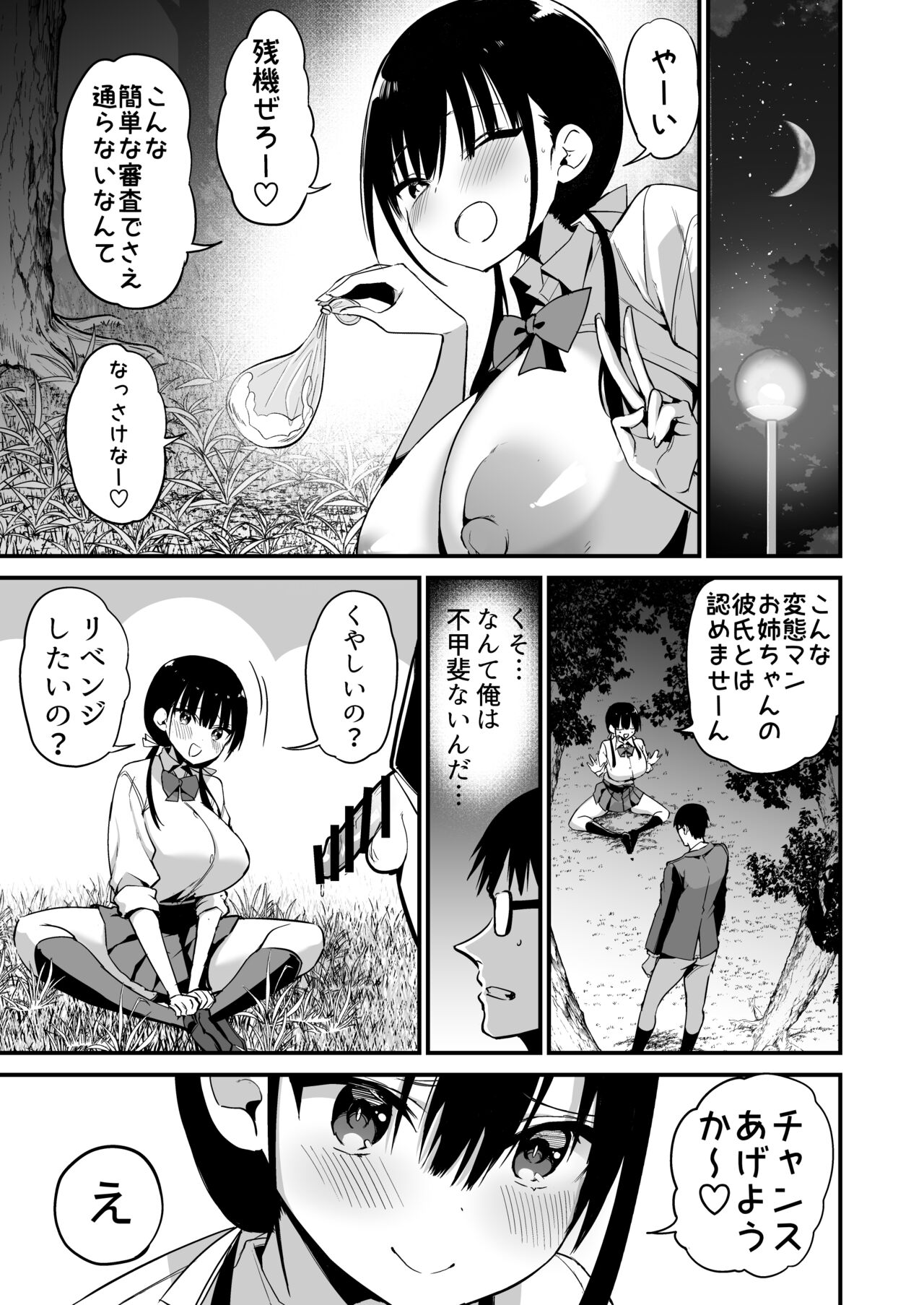 Kanojo no Imouto ga Kyonyuu MiniSkir JK de Koakuma-kei 5 page 56