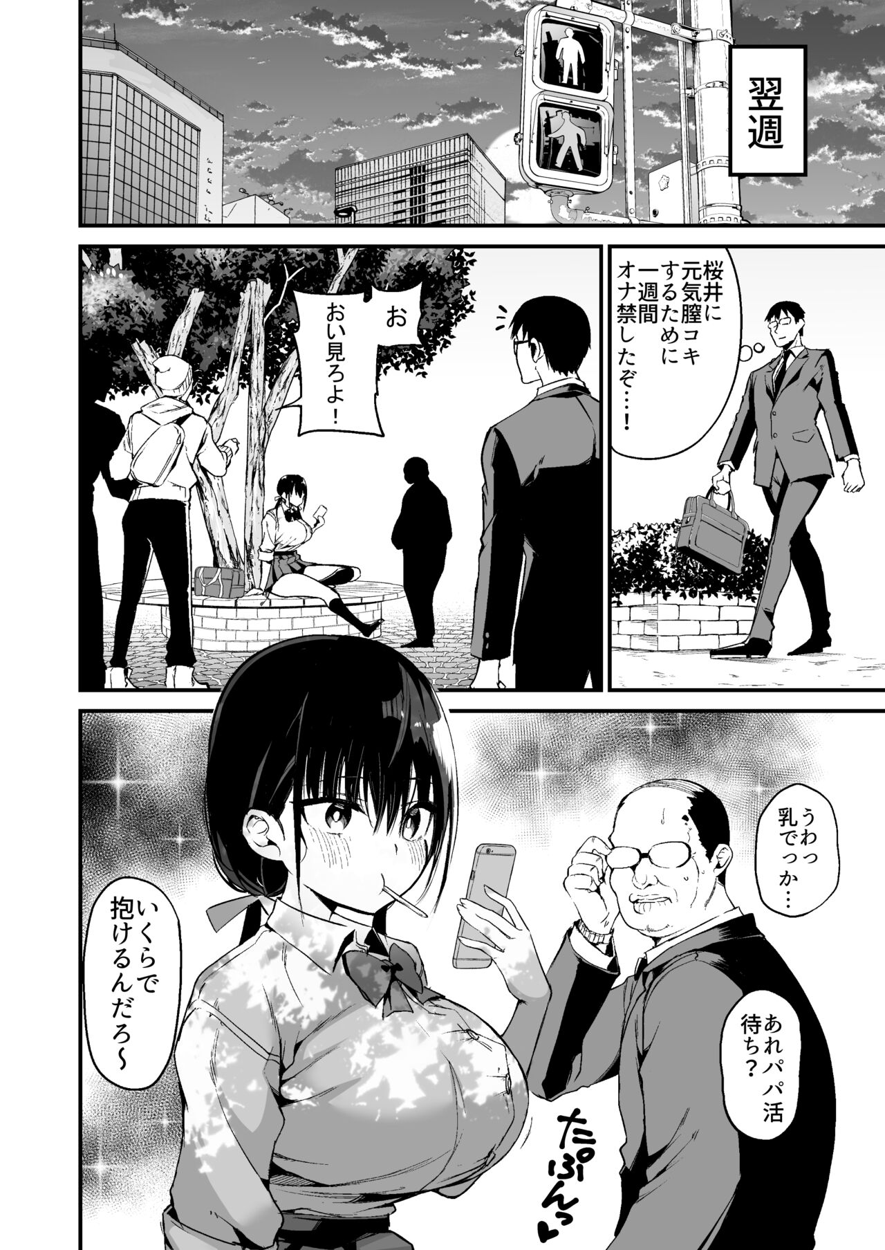 Kanojo no Imouto ga Kyonyuu MiniSkir JK de Koakuma-kei 5 page 7