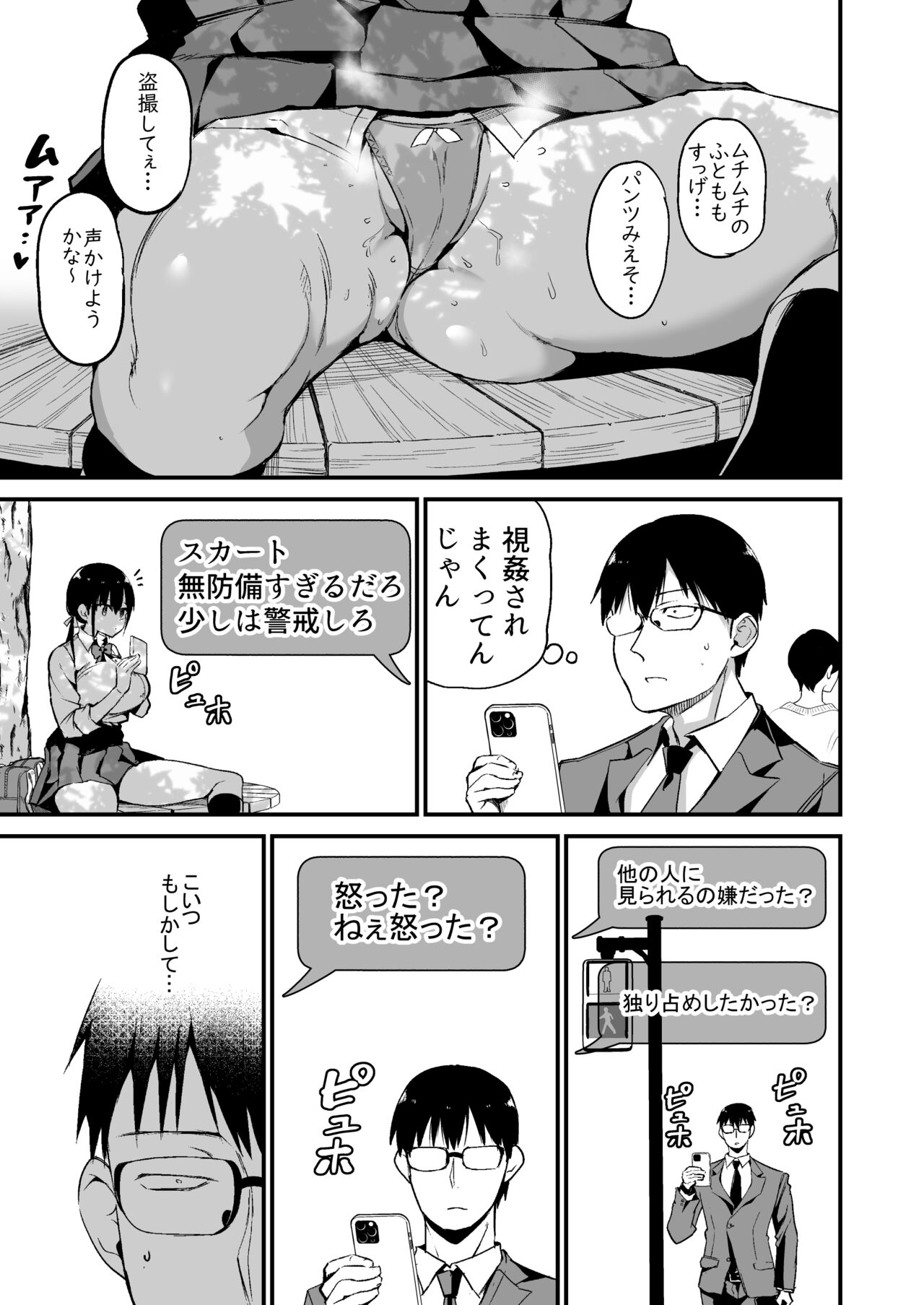 Kanojo no Imouto ga Kyonyuu MiniSkir JK de Koakuma-kei 5 page 8
