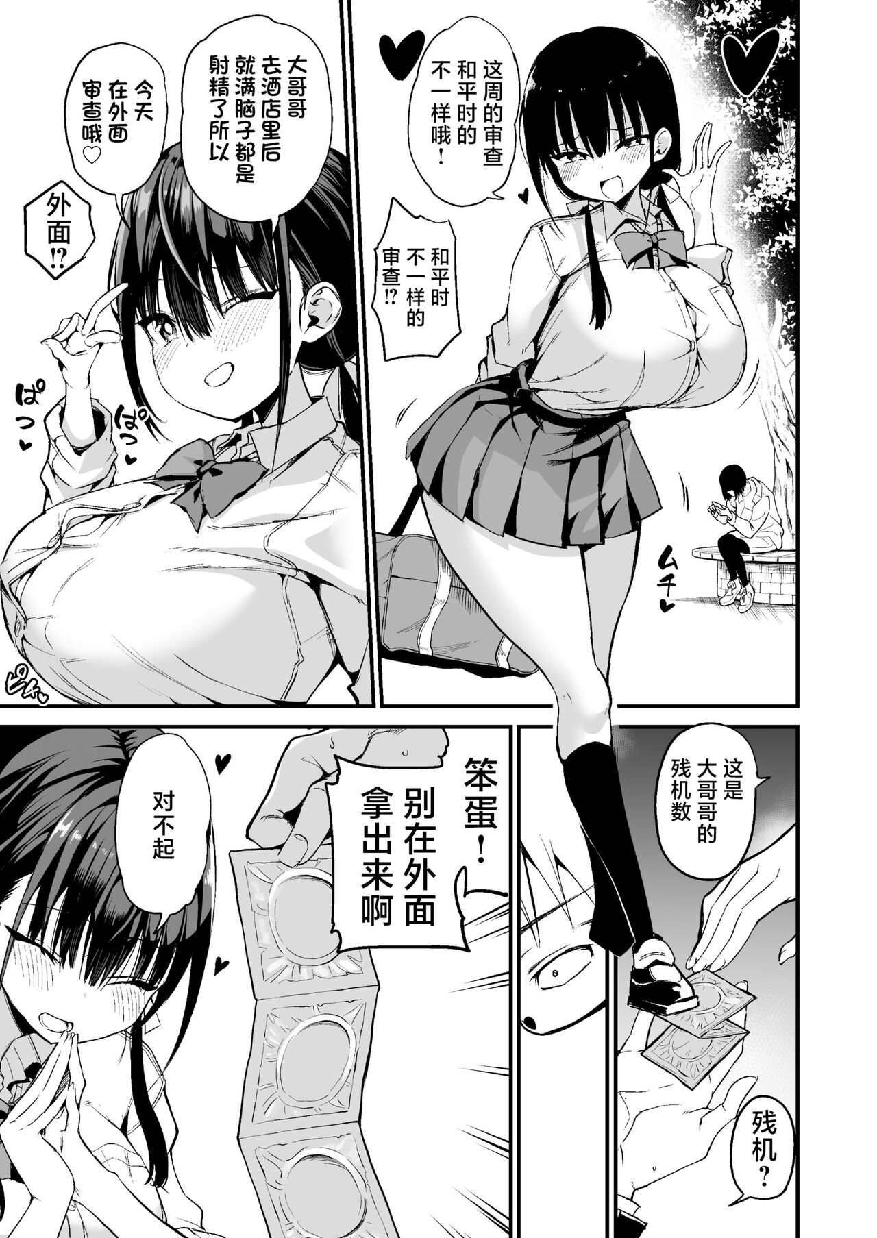 Kanojo no Imouto ga Kyonyuu MiniSkir JK de Koakuma-kei 5 page 10