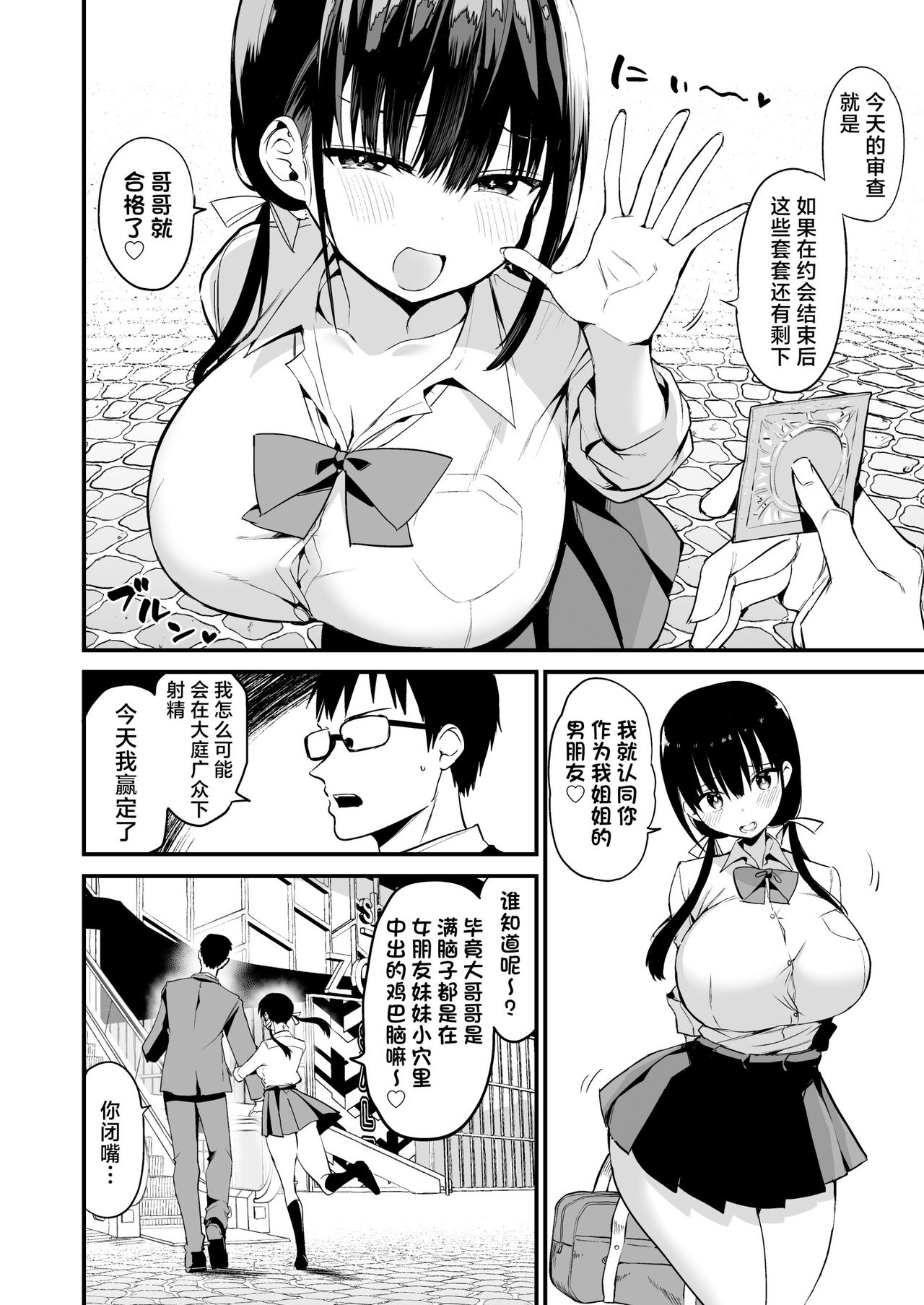 Kanojo no Imouto ga Kyonyuu MiniSkir JK de Koakuma-kei 5 page 11