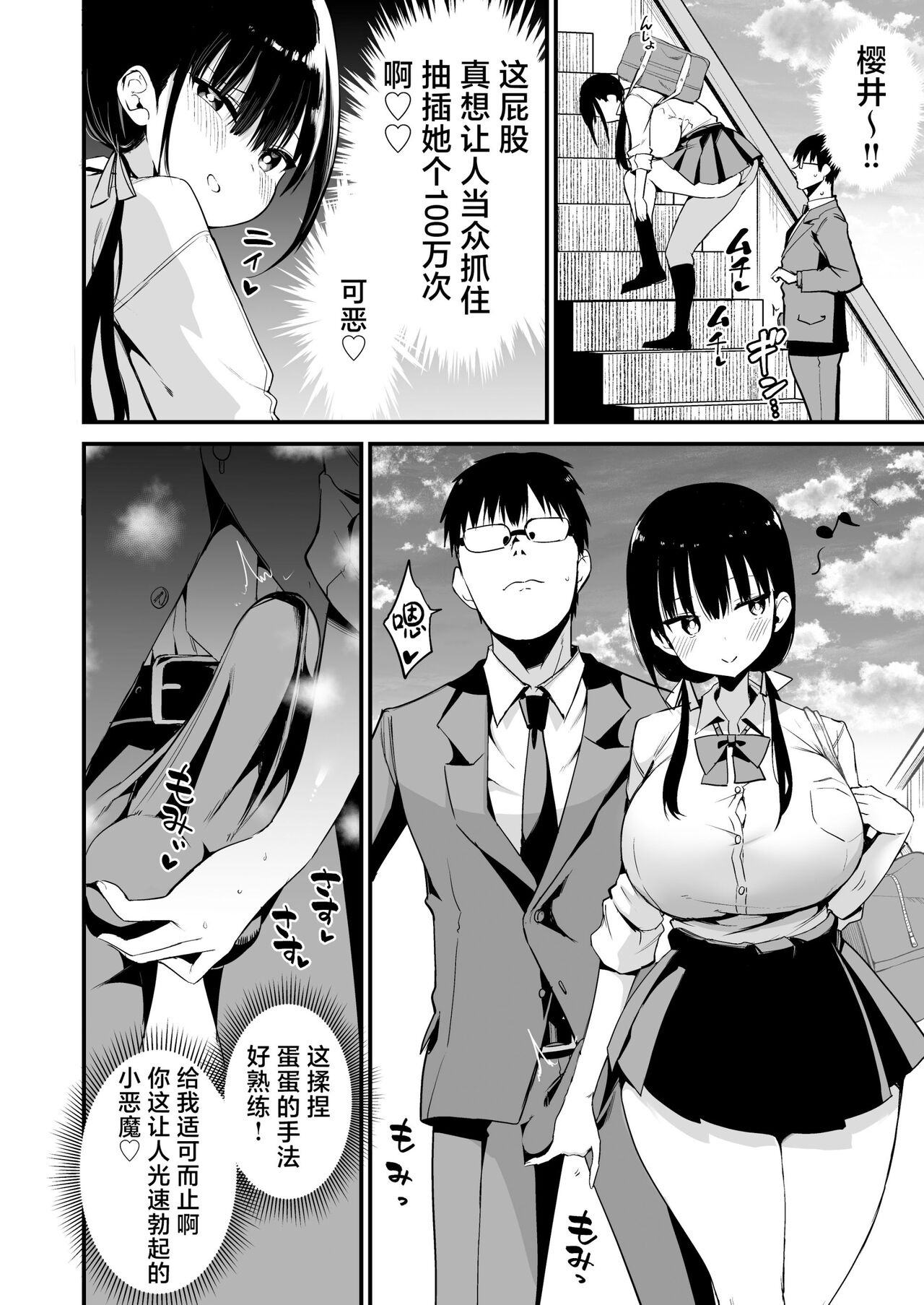 Kanojo no Imouto ga Kyonyuu MiniSkir JK de Koakuma-kei 5 page 13