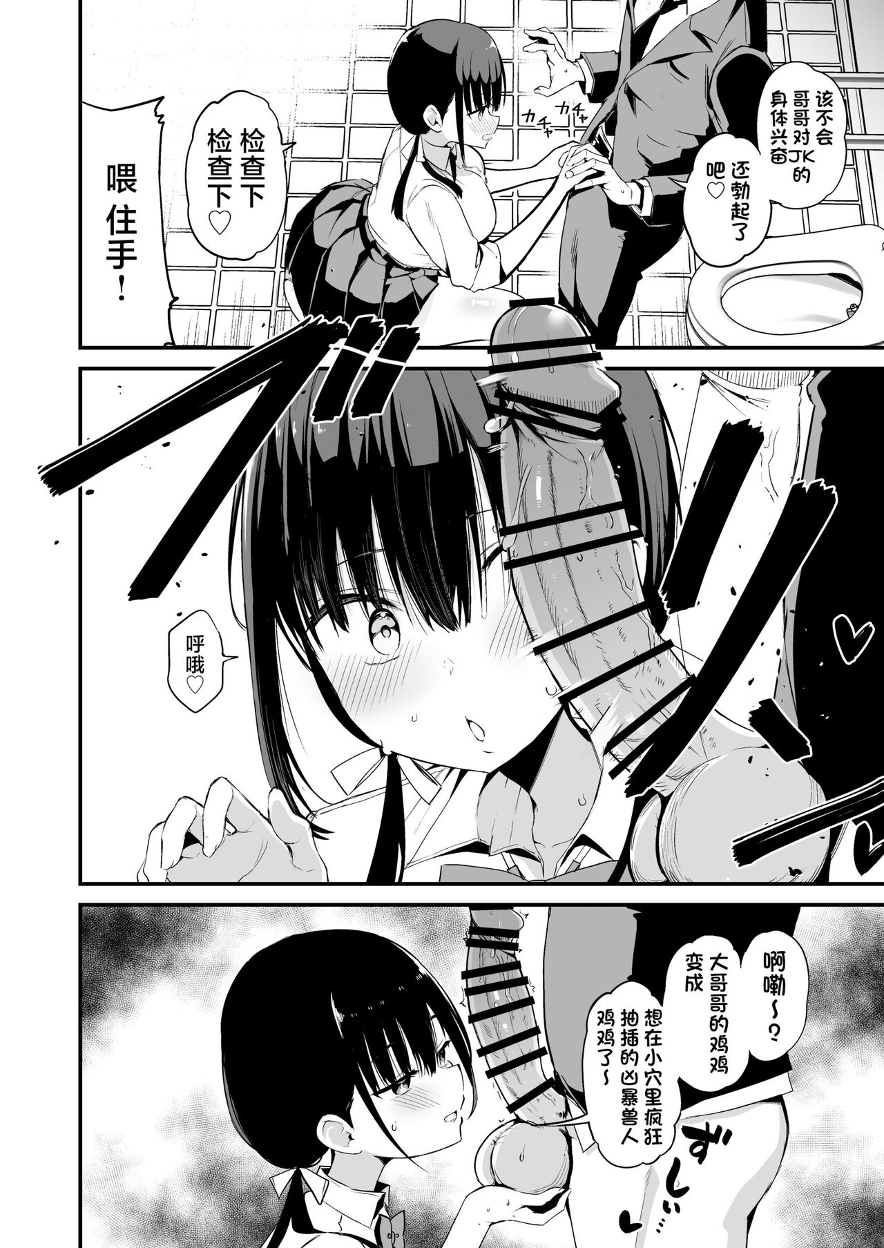 Kanojo no Imouto ga Kyonyuu MiniSkir JK de Koakuma-kei 5 page 15