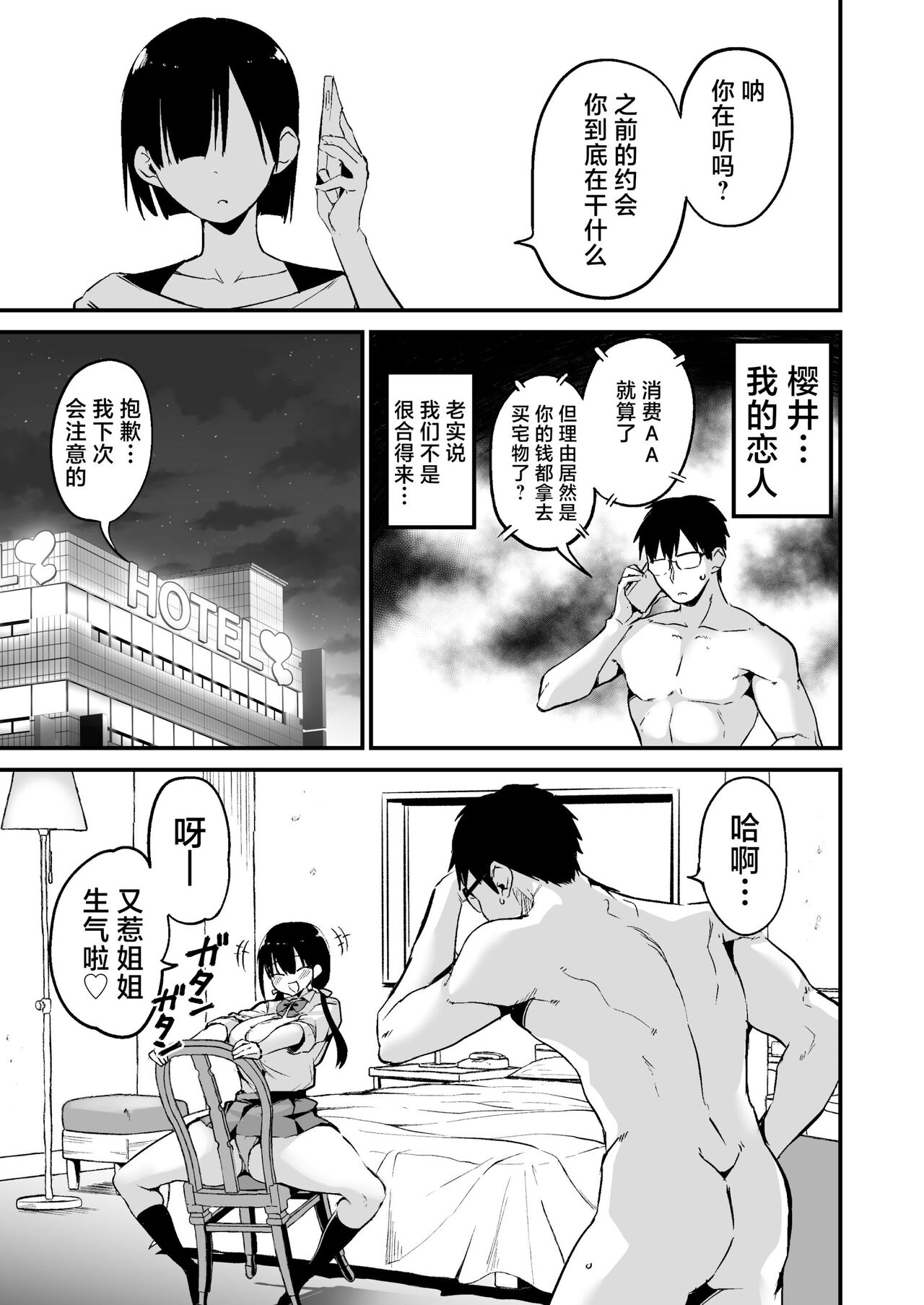 Kanojo no Imouto ga Kyonyuu MiniSkir JK de Koakuma-kei 5 page 2
