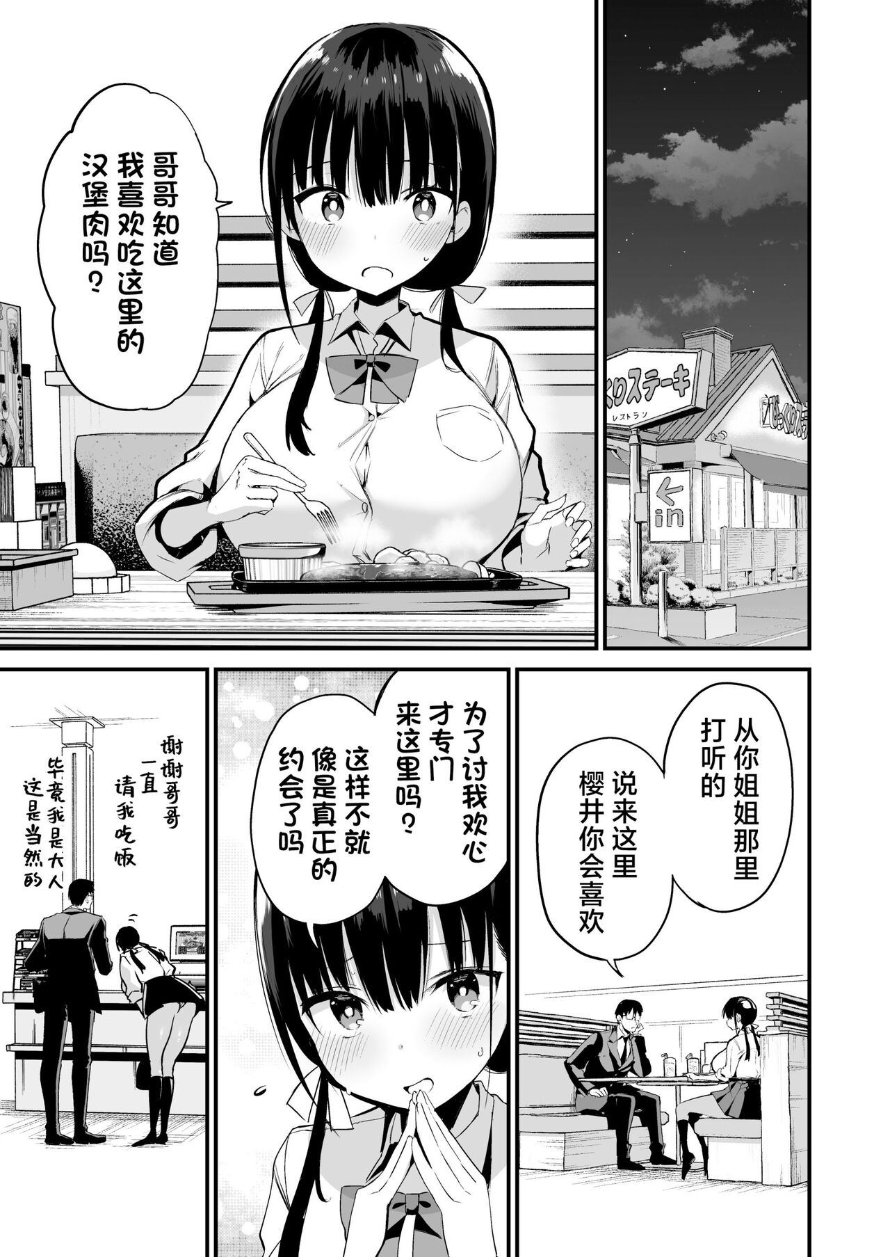 Kanojo no Imouto ga Kyonyuu MiniSkir JK de Koakuma-kei 5 page 26