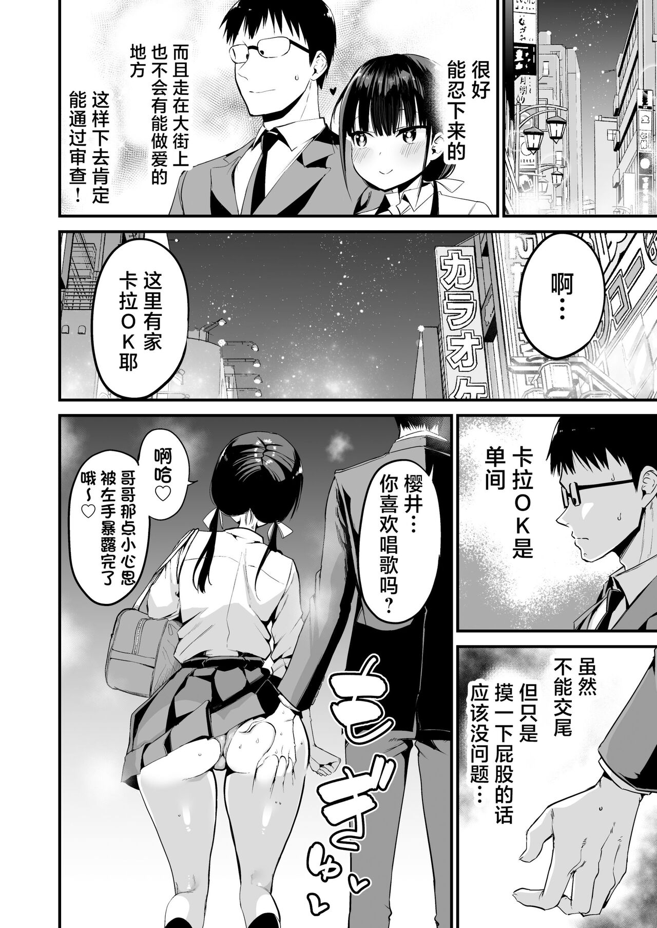 Kanojo no Imouto ga Kyonyuu MiniSkir JK de Koakuma-kei 5 page 27