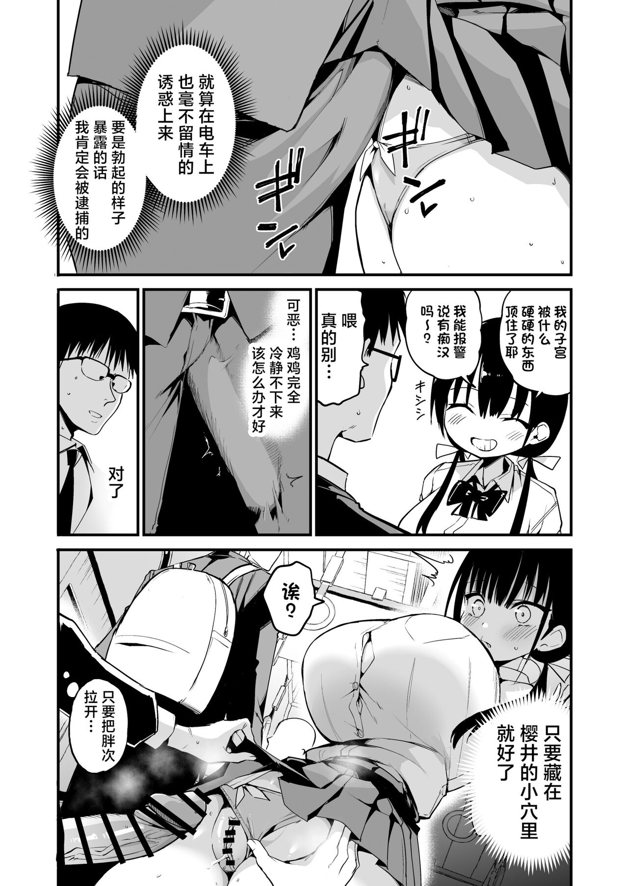 Kanojo no Imouto ga Kyonyuu MiniSkir JK de Koakuma-kei 5 page 47