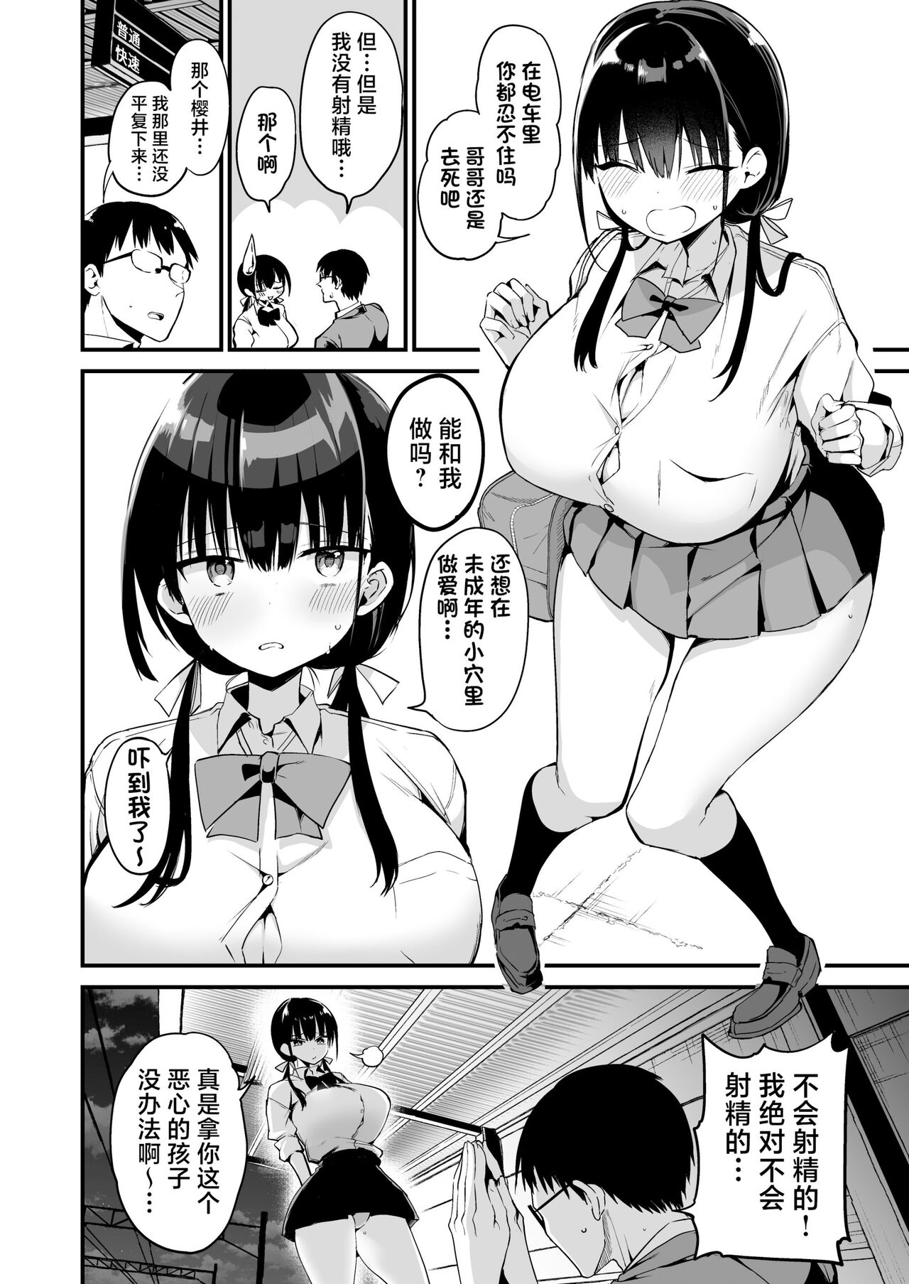 Kanojo no Imouto ga Kyonyuu MiniSkir JK de Koakuma-kei 5 page 49