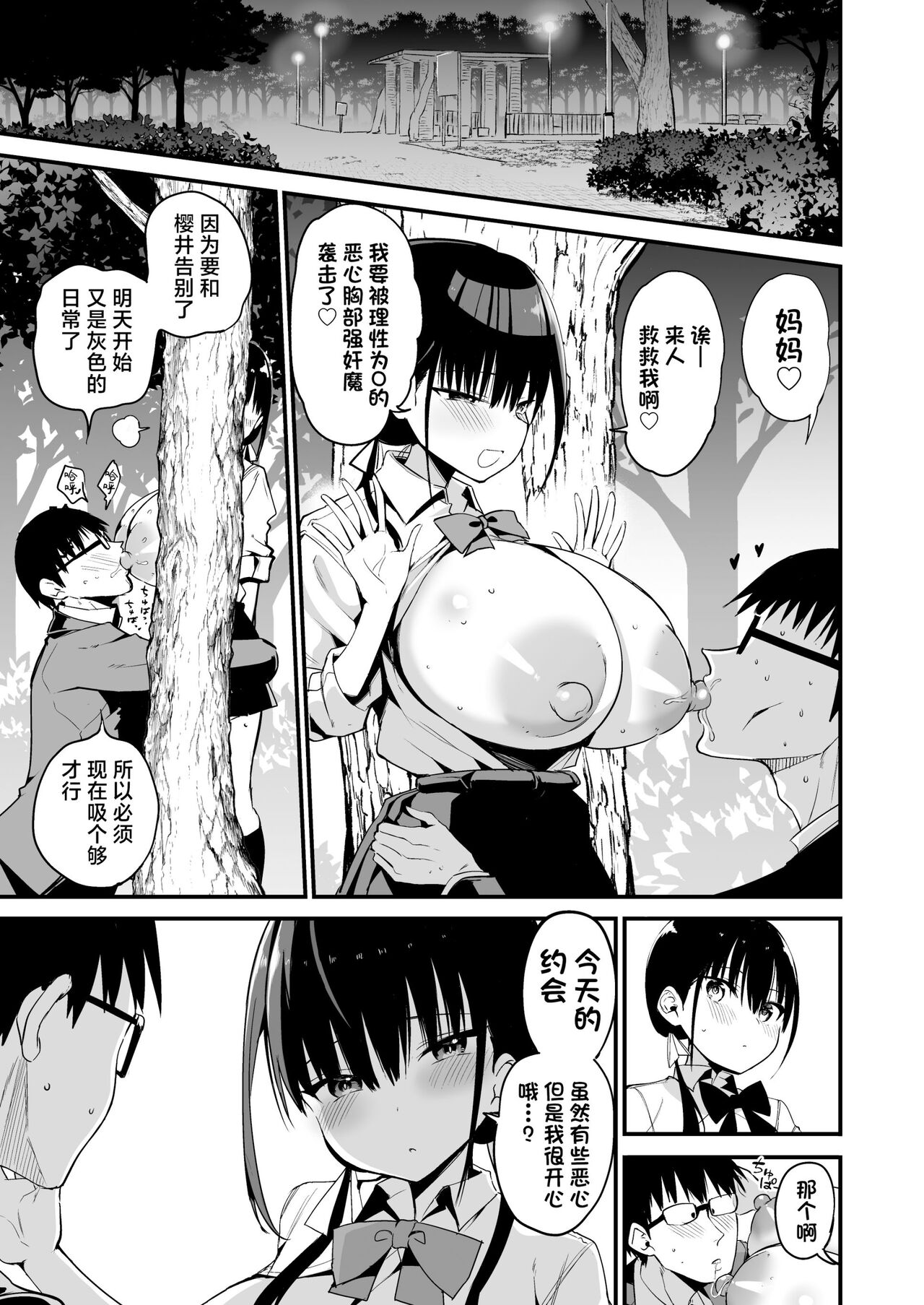 Kanojo no Imouto ga Kyonyuu MiniSkir JK de Koakuma-kei 5 page 50