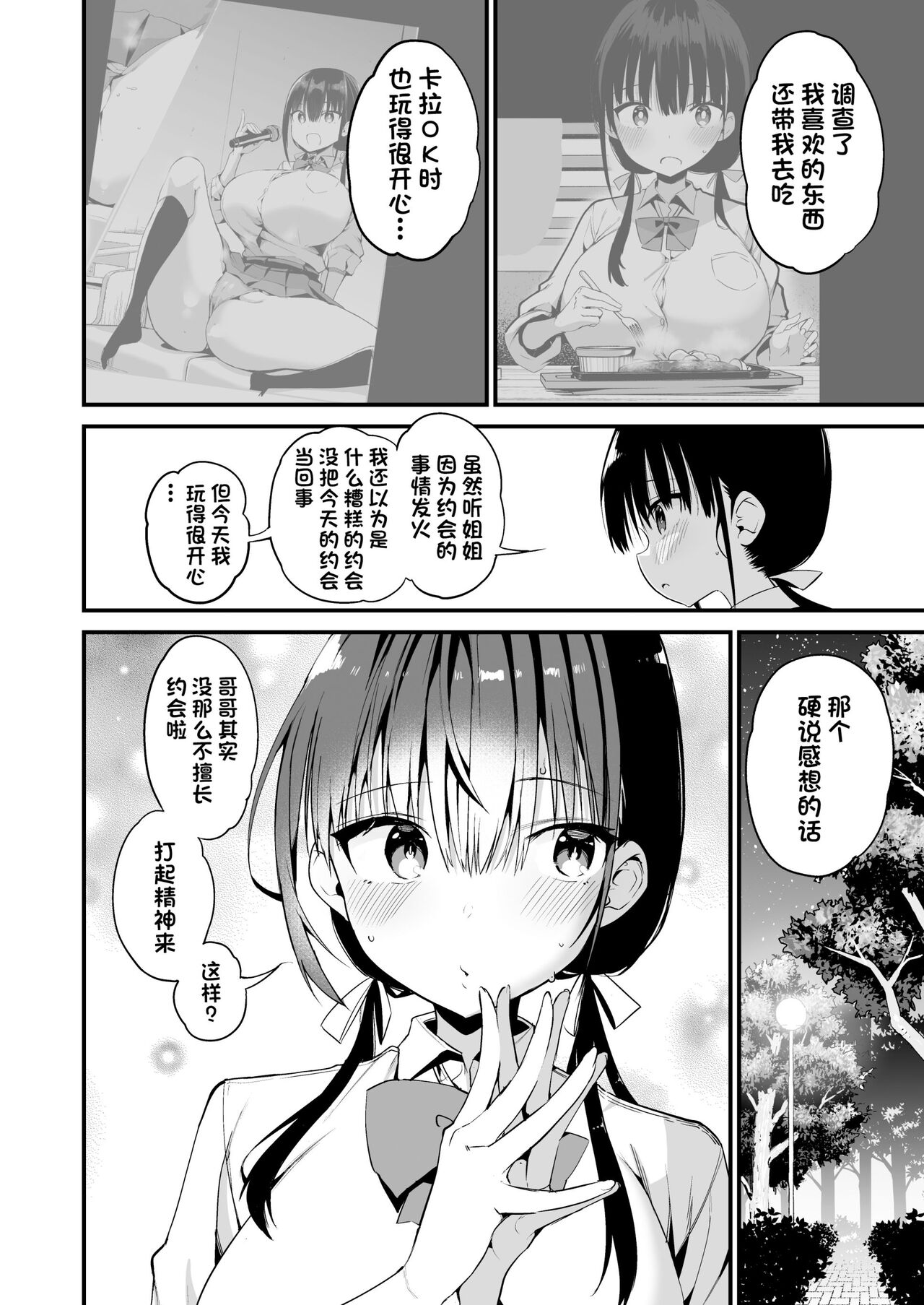 Kanojo no Imouto ga Kyonyuu MiniSkir JK de Koakuma-kei 5 page 51