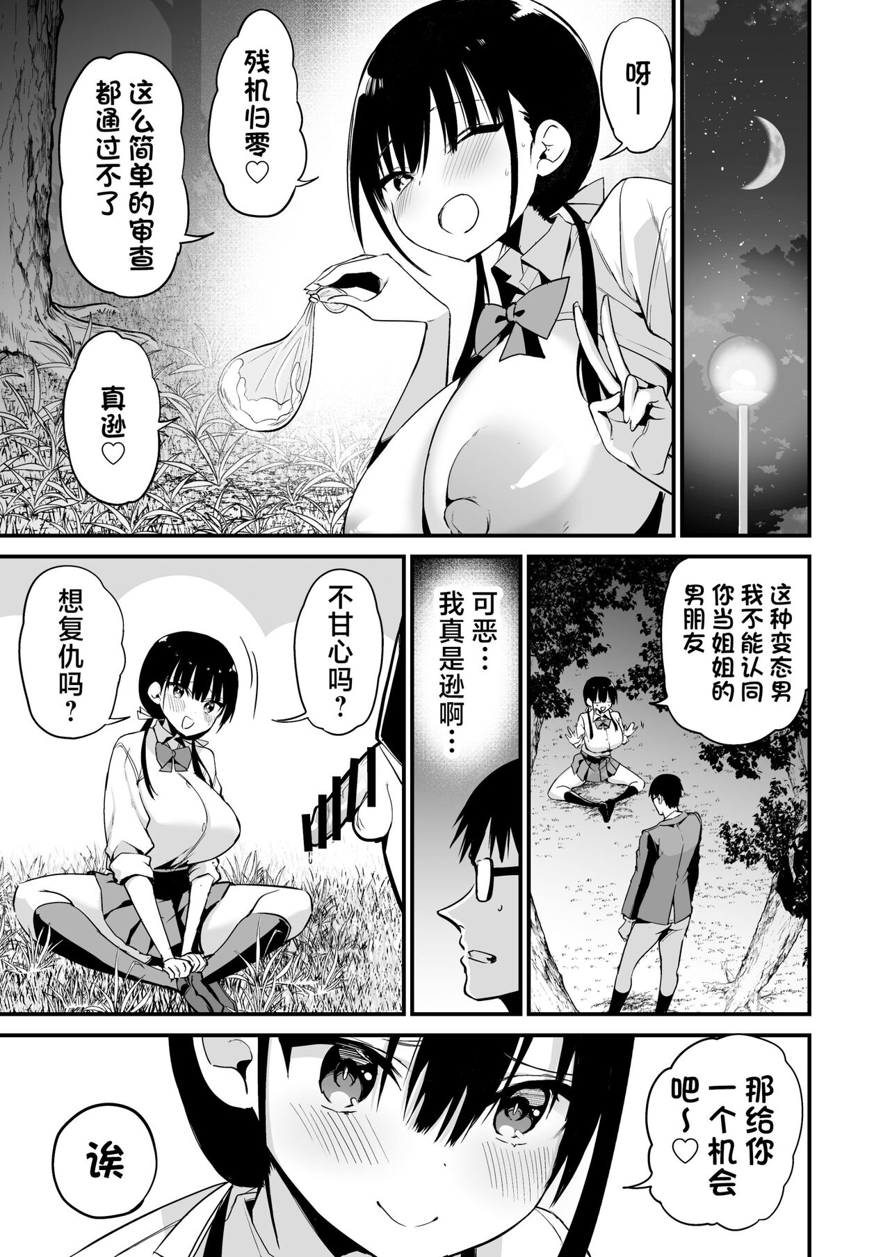 Kanojo no Imouto ga Kyonyuu MiniSkir JK de Koakuma-kei 5 page 56