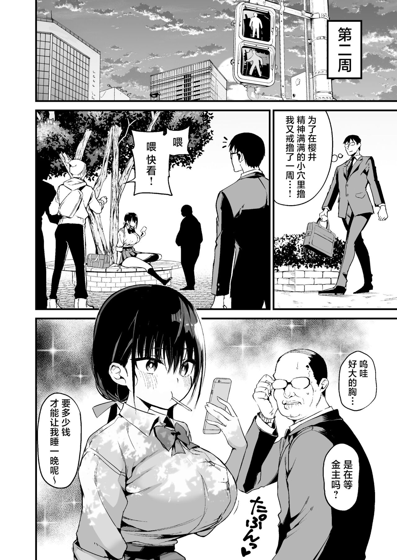 Kanojo no Imouto ga Kyonyuu MiniSkir JK de Koakuma-kei 5 page 7