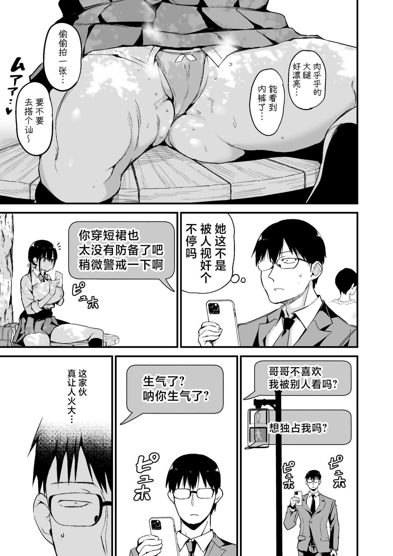 Kanojo no Imouto ga Kyonyuu MiniSkir JK de Koakuma-kei 5 page 8