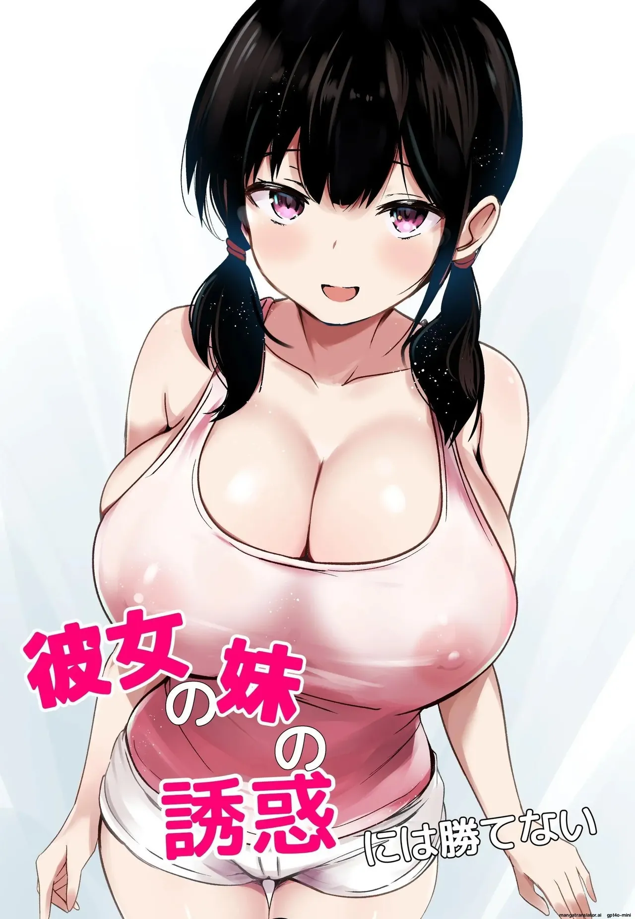 Kanojo no Imouto no Yuuwaku ni wa Katenai page 1
