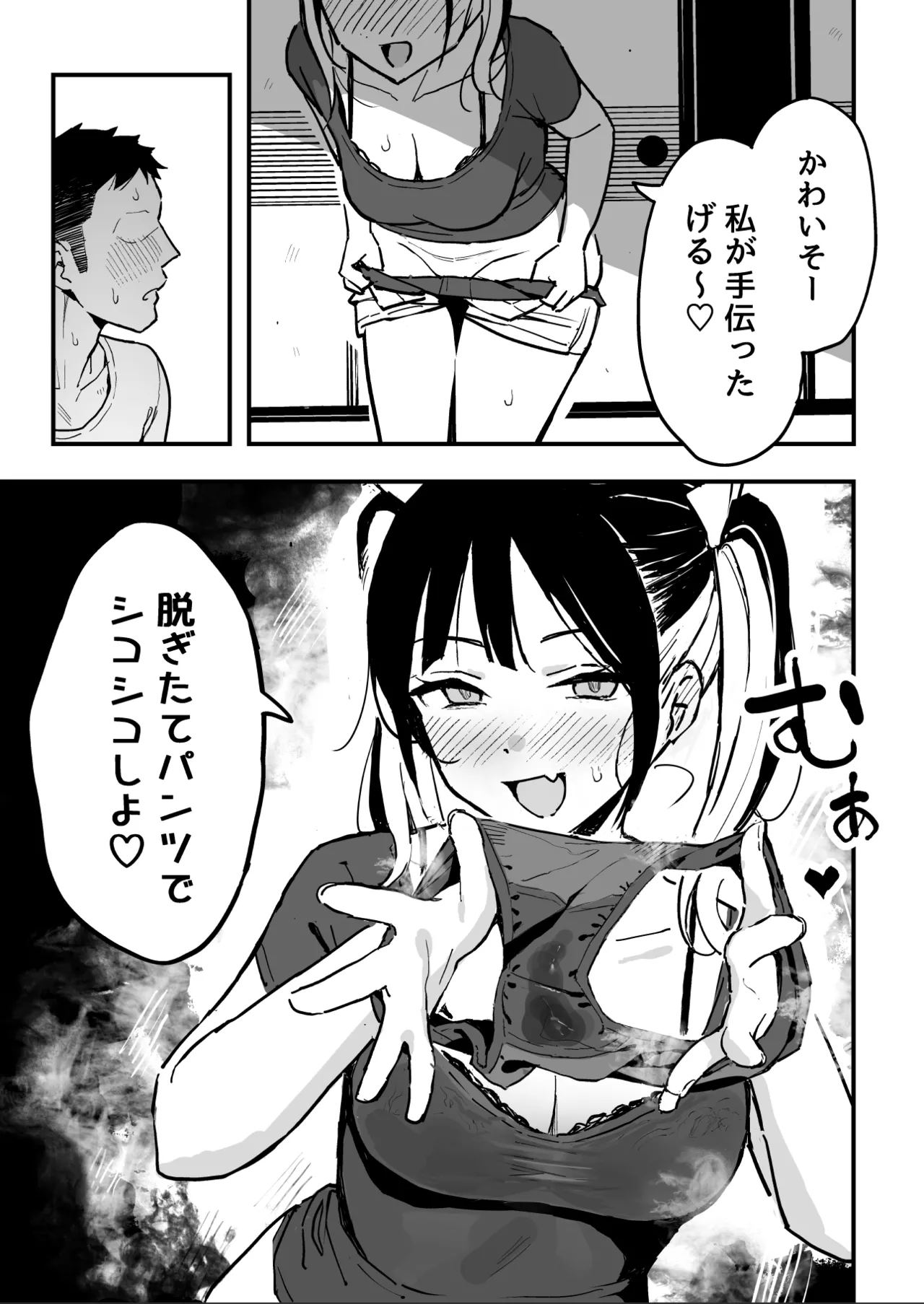 Kanojo no Imouto o SeFri ni shita Hanashi page 18