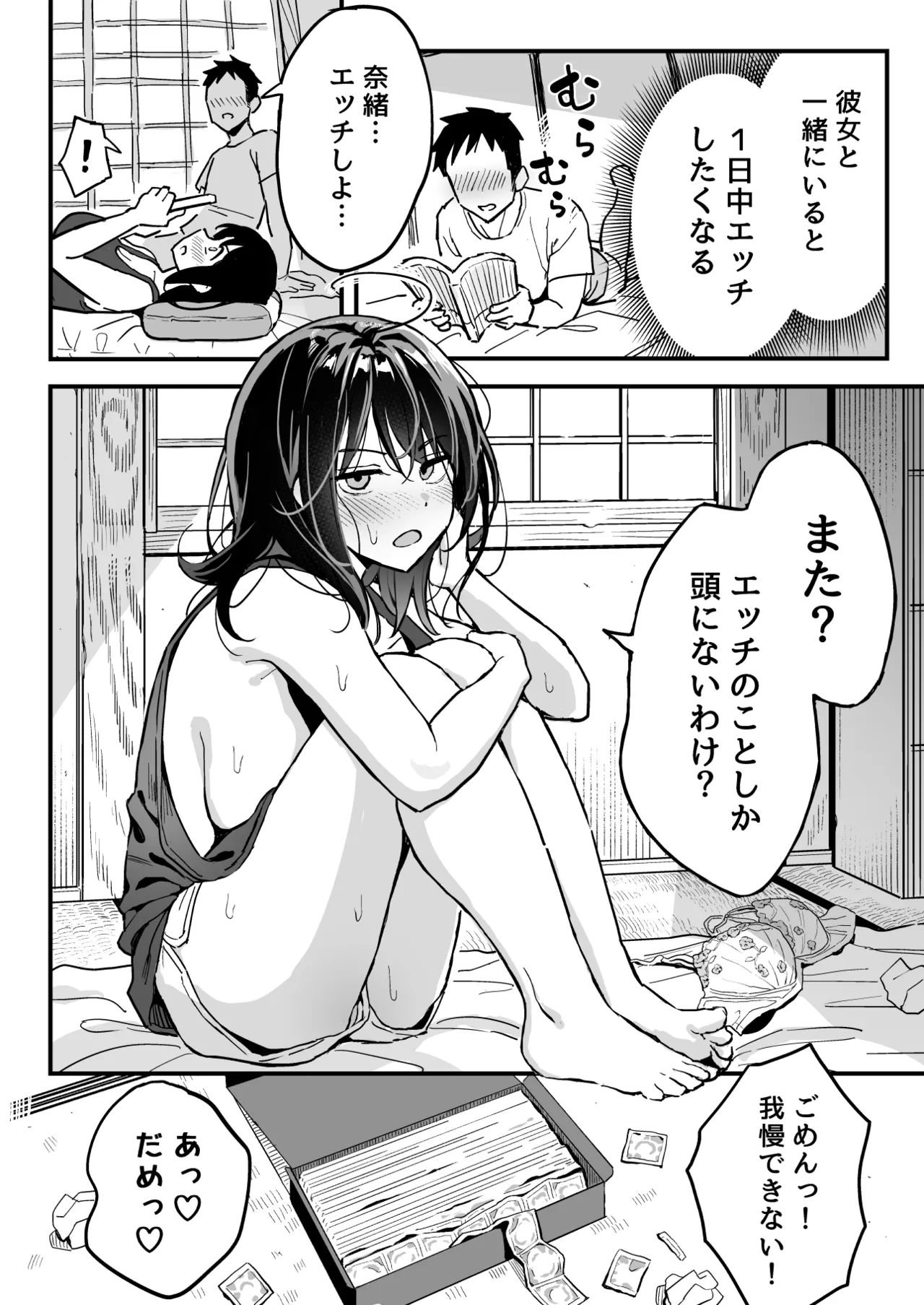 Kanojo no Imouto o SeFri ni shita Hanashi page 3