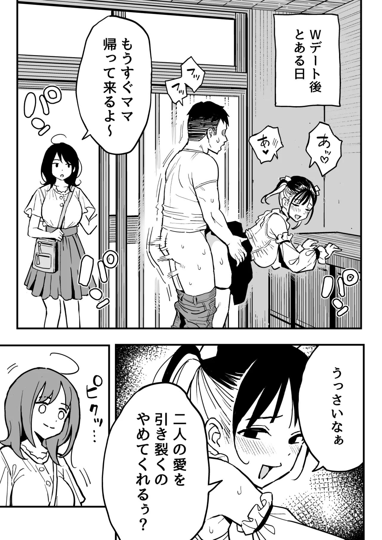 Kanojo no Imouto o SeFri ni shita Hanashi page 42