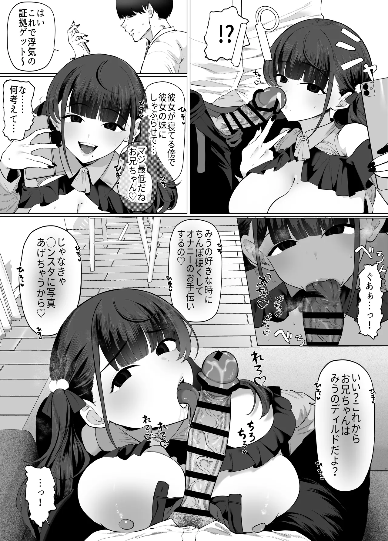 Kanojo no Imouto wa Jirai-kei. ~Onee-chan ni Naisho de Honki no Uwaki Koubi… Shiyo?~ page 10