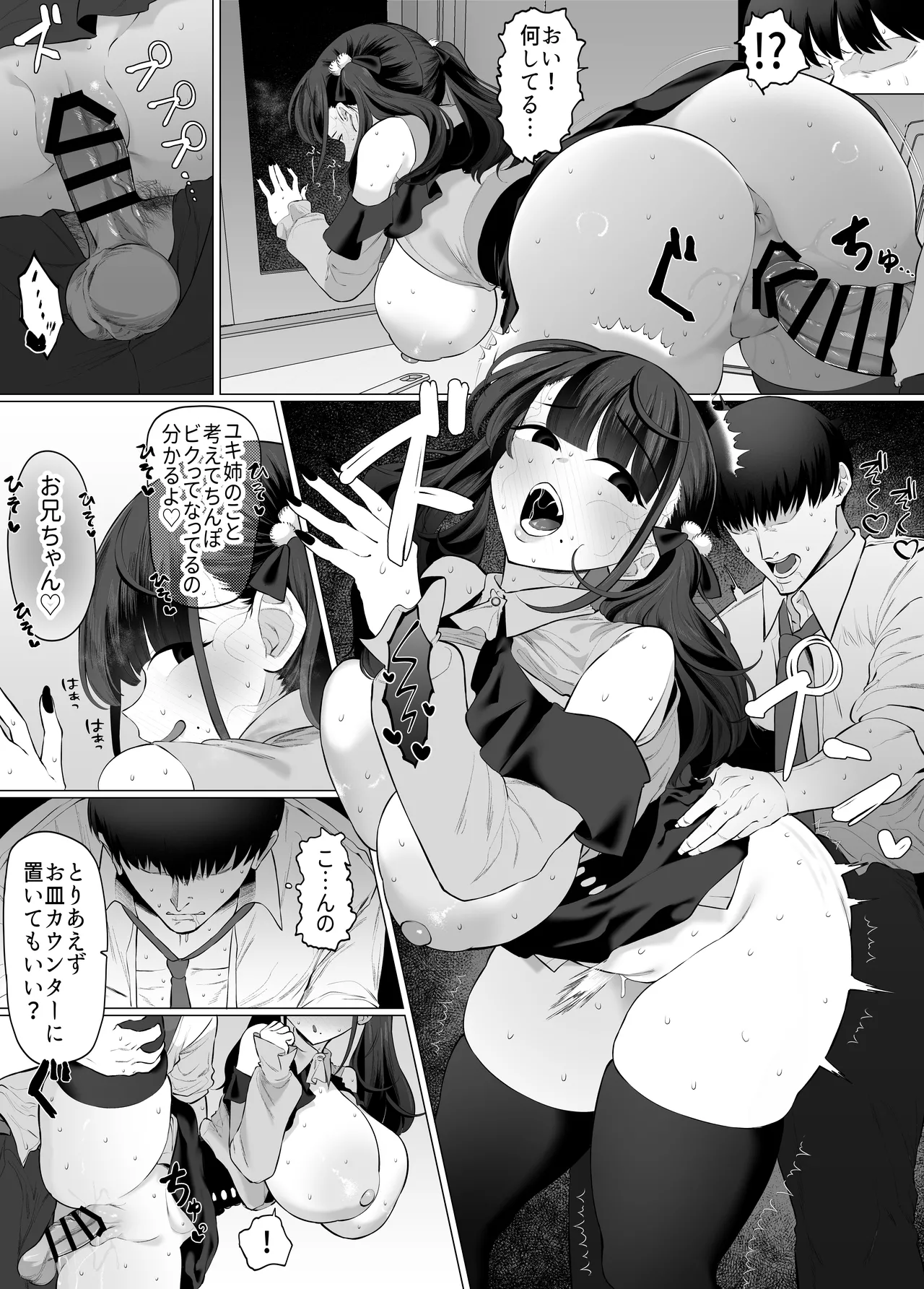 Kanojo no Imouto wa Jirai-kei. ~Onee-chan ni Naisho de Honki no Uwaki Koubi… Shiyo?~ page 23