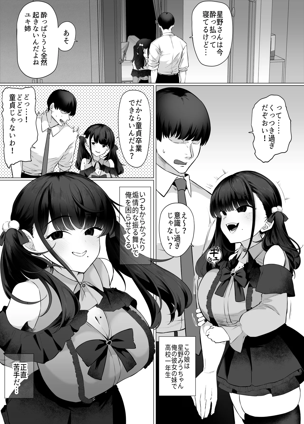 Kanojo no Imouto wa Jirai-kei. ~Onee-chan ni Naisho de Honki no Uwaki Koubi… Shiyo?~ page 5