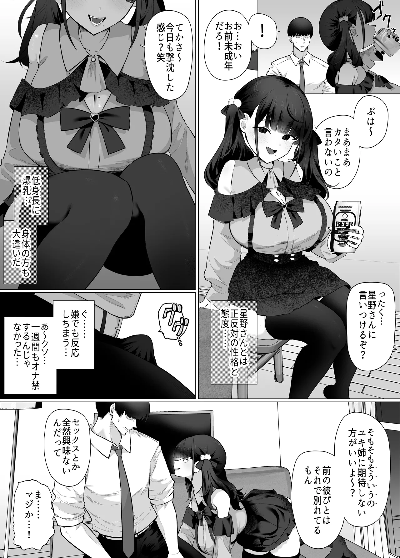 Kanojo no Imouto wa Jirai-kei. ~Onee-chan ni Naisho de Honki no Uwaki Koubi… Shiyo?~ page 6