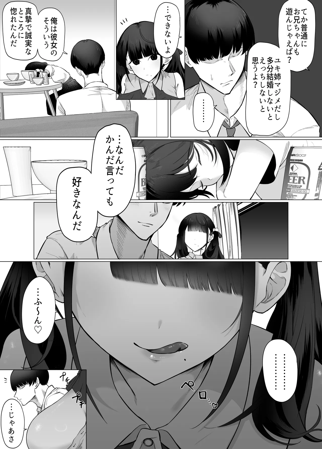Kanojo no Imouto wa Jirai-kei. ~Onee-chan ni Naisho de Honki no Uwaki Koubi… Shiyo?~ page 7
