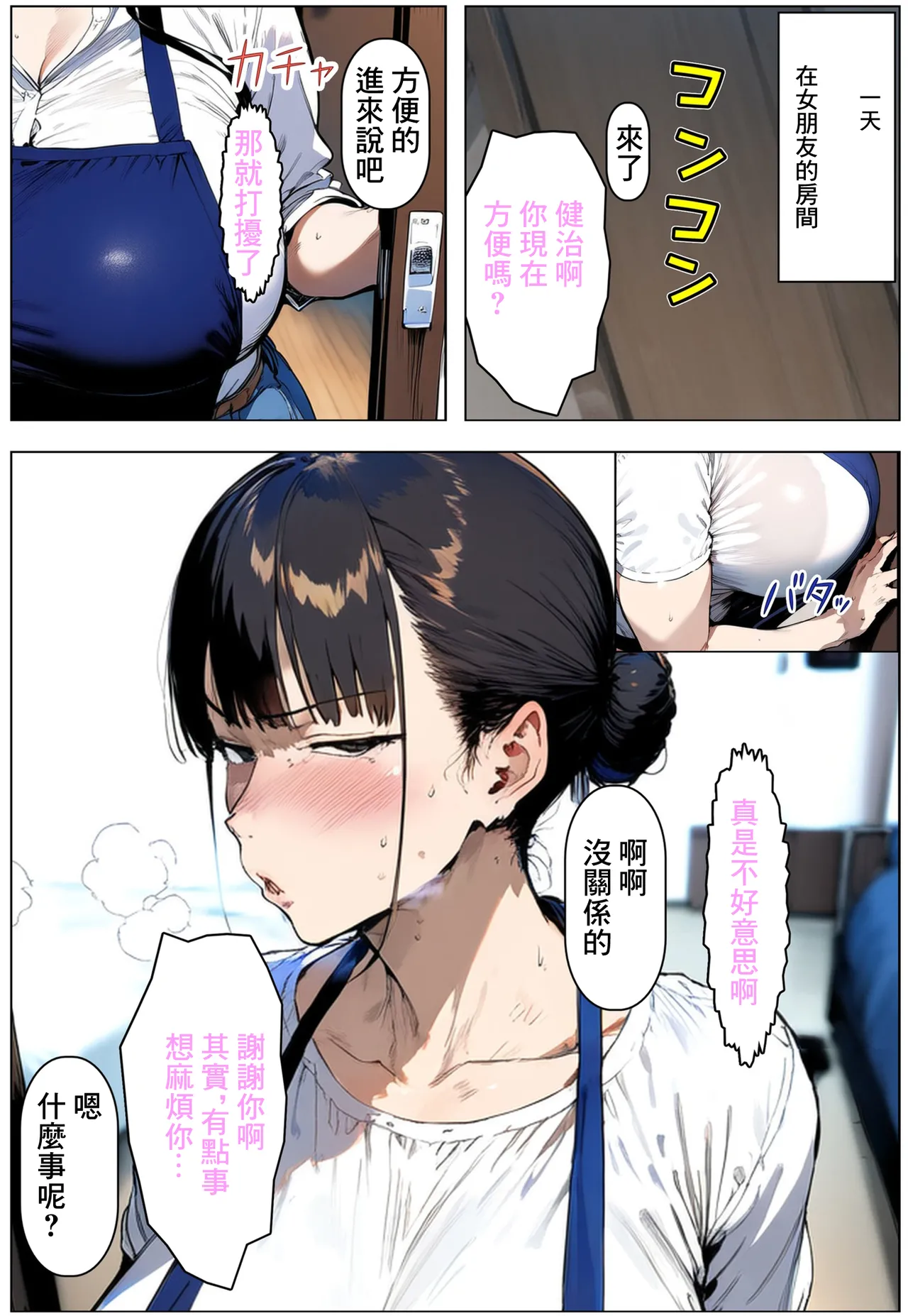 Kanojo no Kimajime na Haha ni Seiyoku Shori ni Tsukawaretemasu page 2