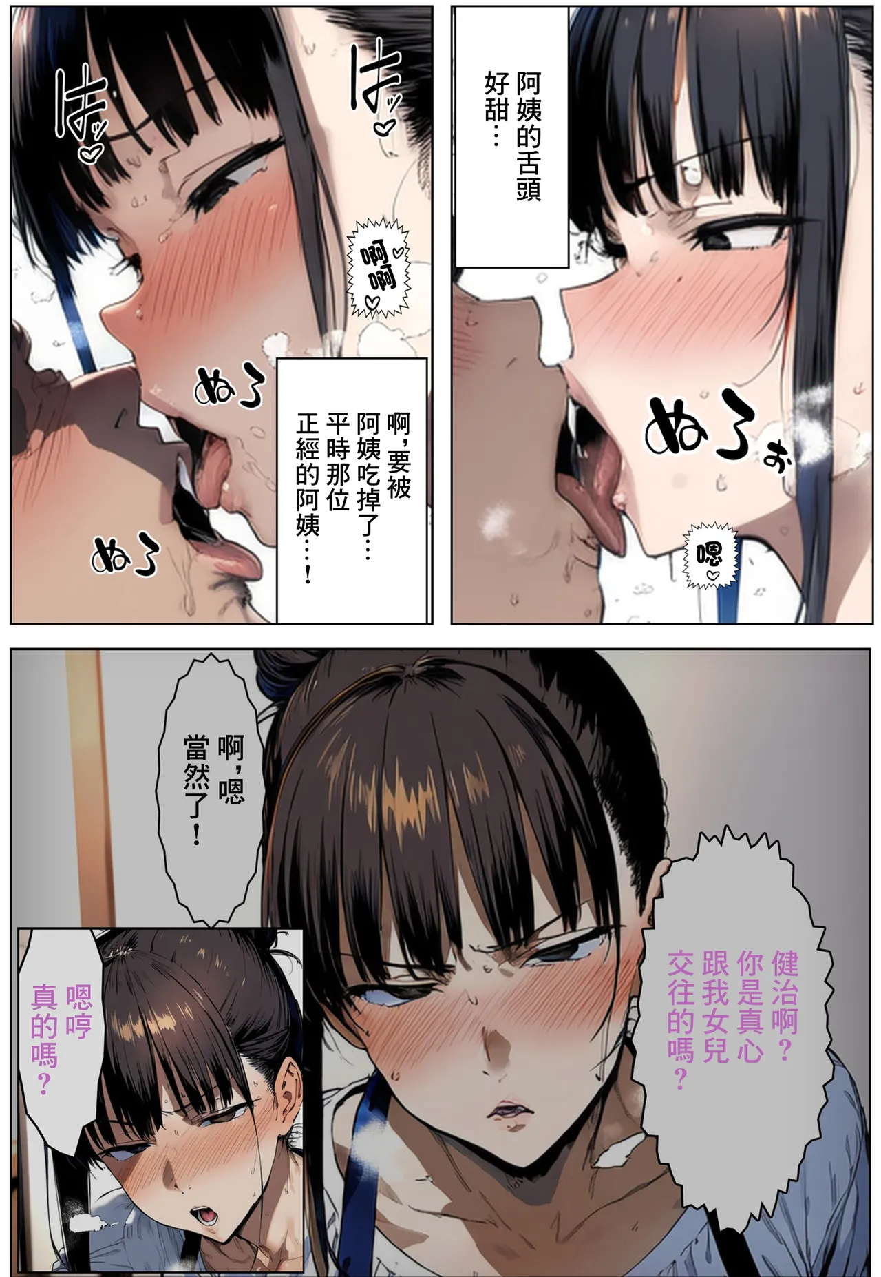 Kanojo no Kimajime na Haha ni Seiyoku Shori ni Tsukawaretemasu page 27