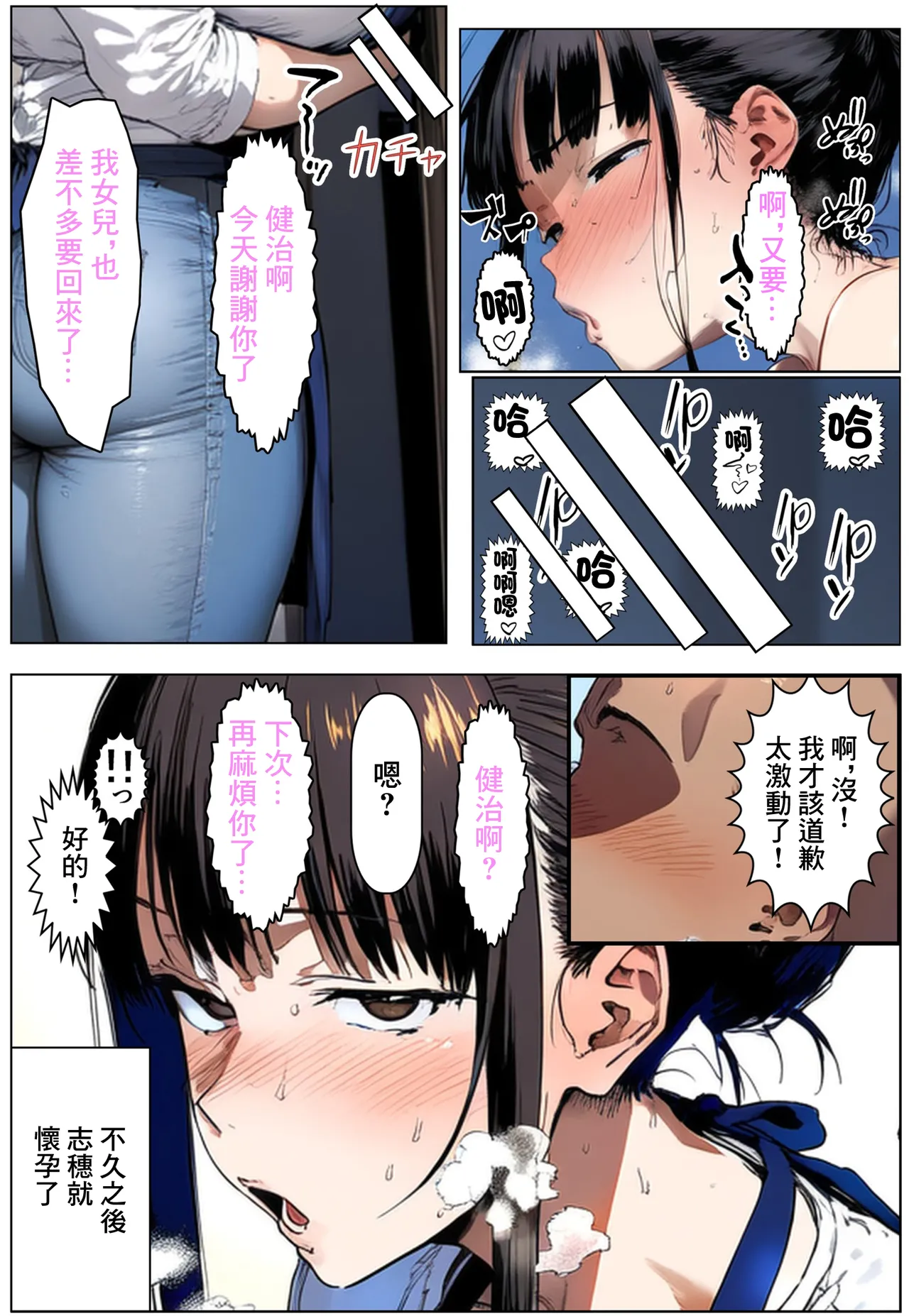 Kanojo no Kimajime na Haha ni Seiyoku Shori ni Tsukawaretemasu page 50