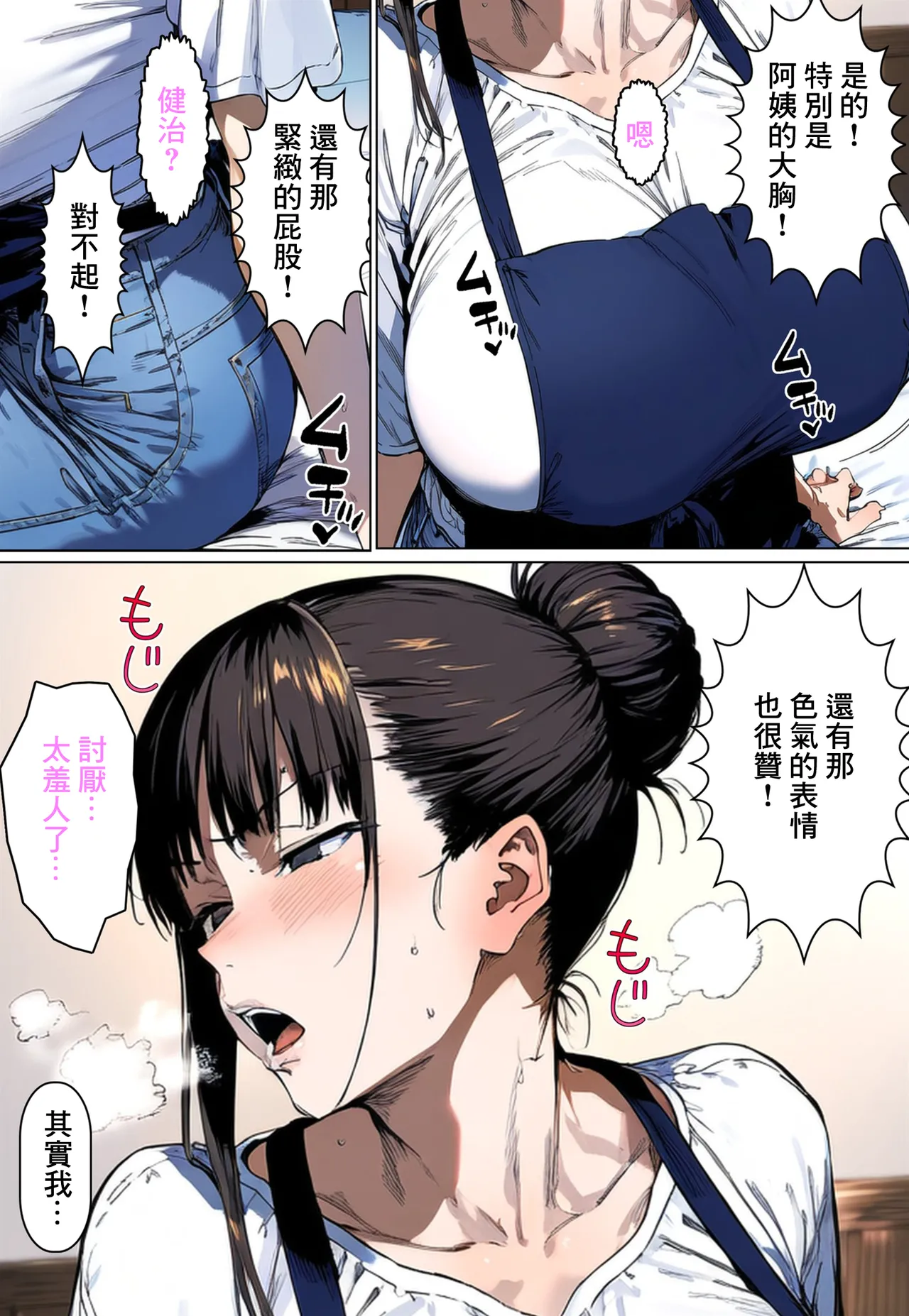 Kanojo no Kimajime na Haha ni Seiyoku Shori ni Tsukawaretemasu page 6