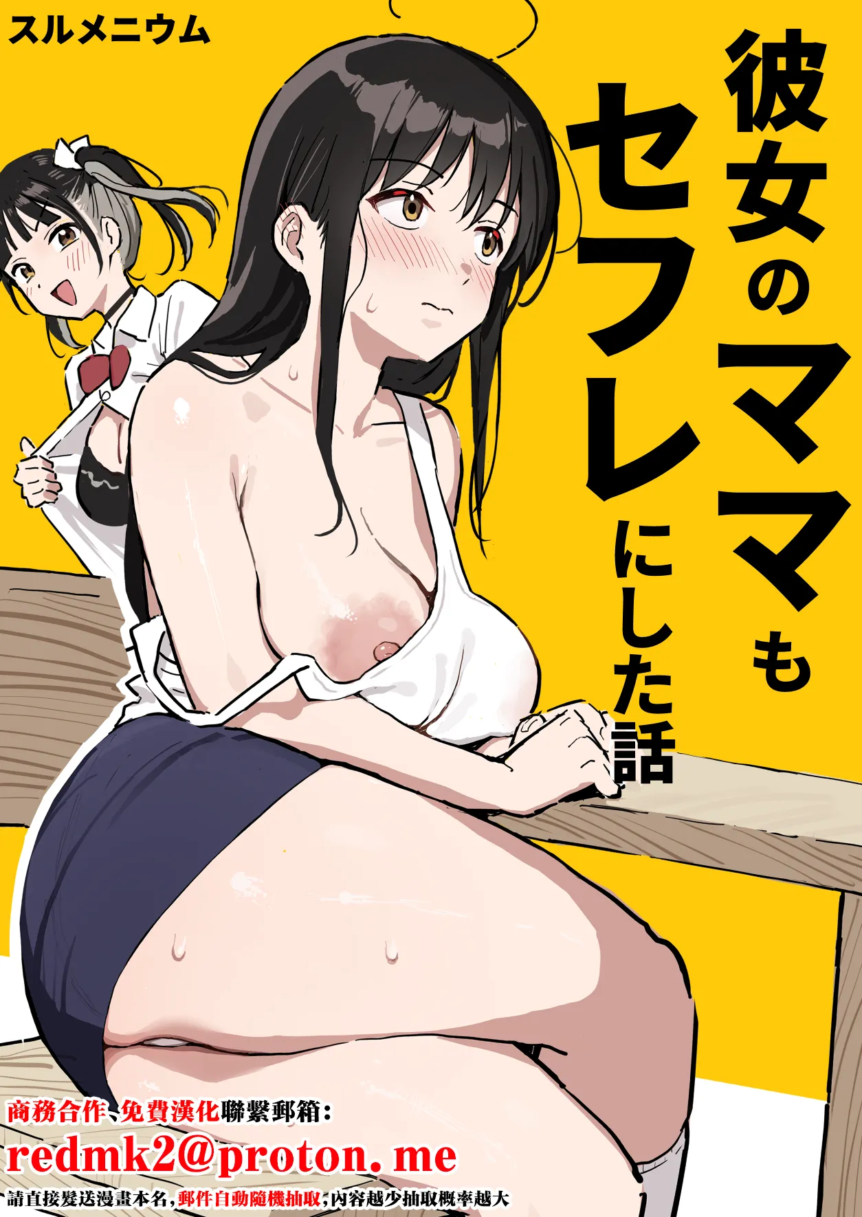 Kanojo no Mama mo Sex Friend ni shita Hanashi! page 1