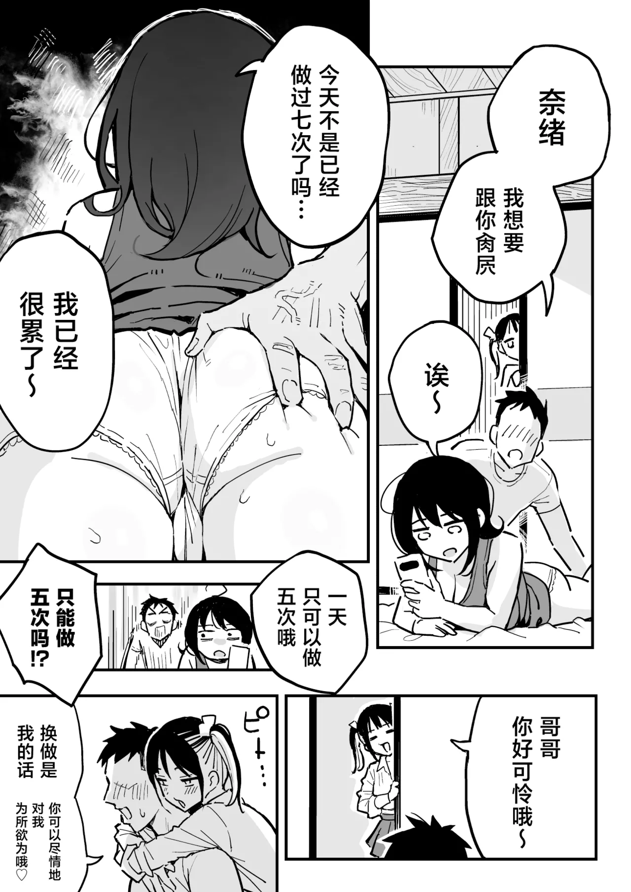 Kanojo no Mama mo Sex Friend ni shita Hanashi! page 10