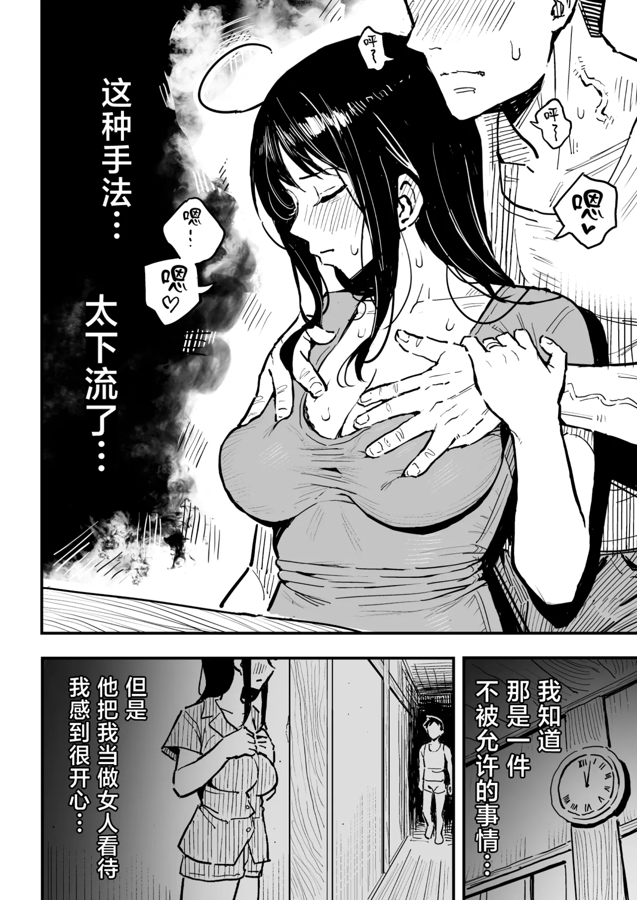 Kanojo no Mama mo Sex Friend ni shita Hanashi! page 19