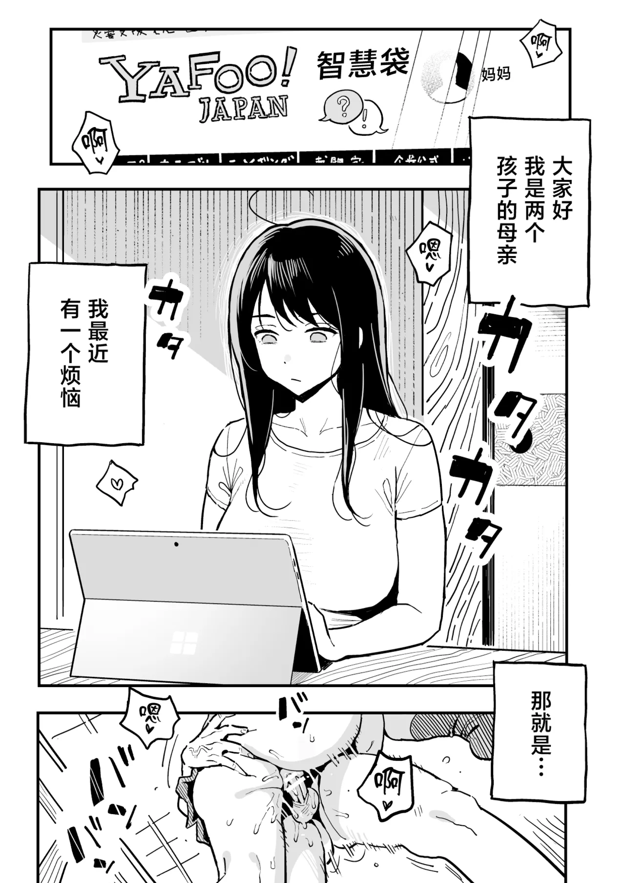 Kanojo no Mama mo Sex Friend ni shita Hanashi! page 2