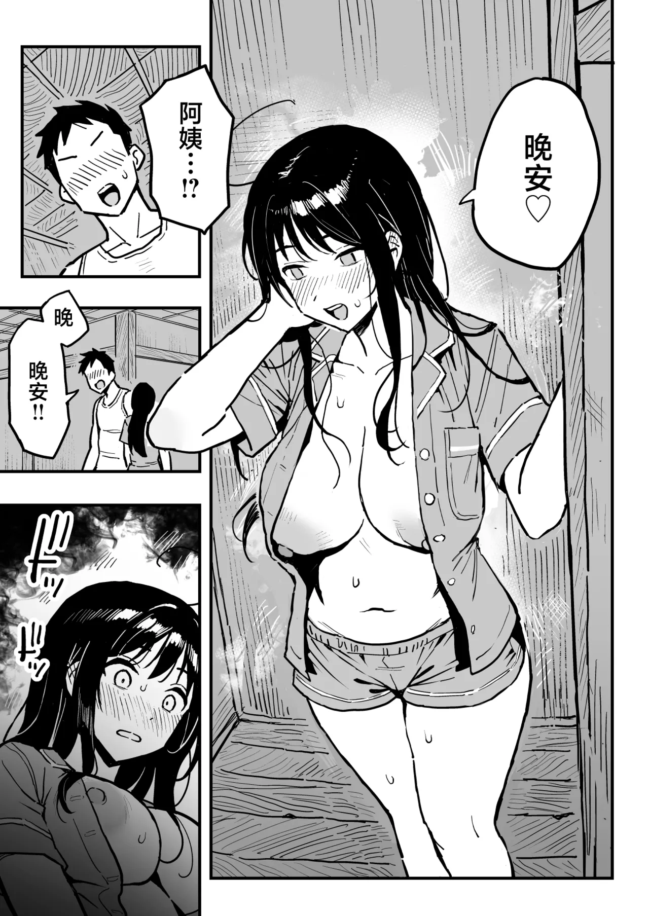 Kanojo no Mama mo Sex Friend ni shita Hanashi! page 20