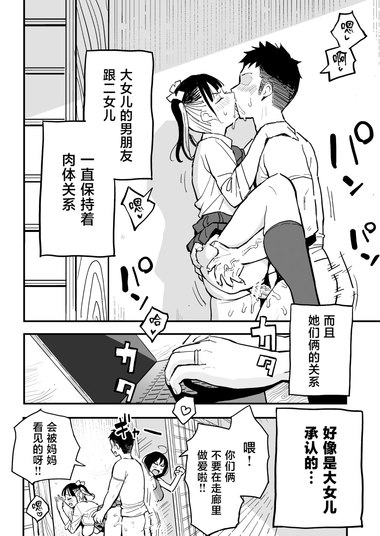 Kanojo no Mama mo Sex Friend ni shita Hanashi! page 3