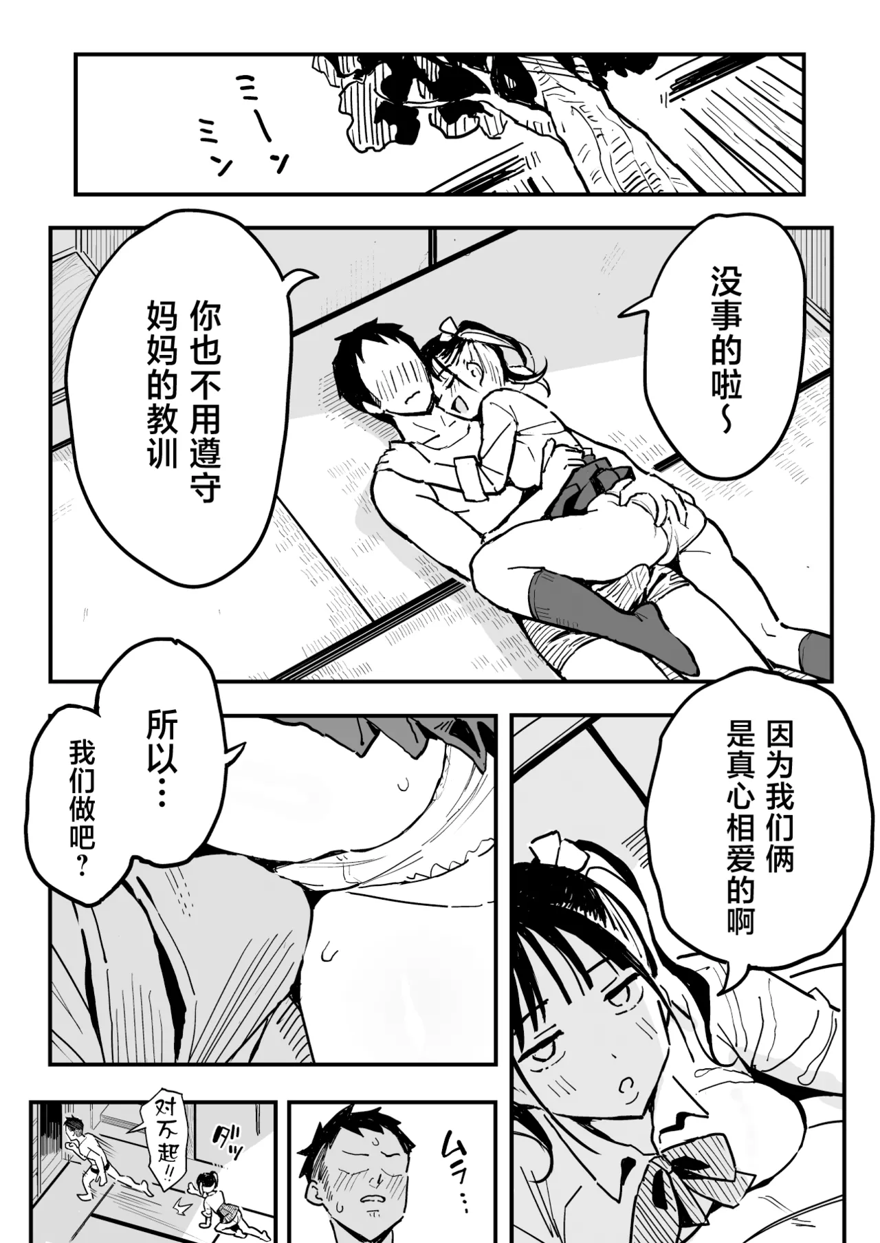 Kanojo no Mama mo Sex Friend ni shita Hanashi! page 31