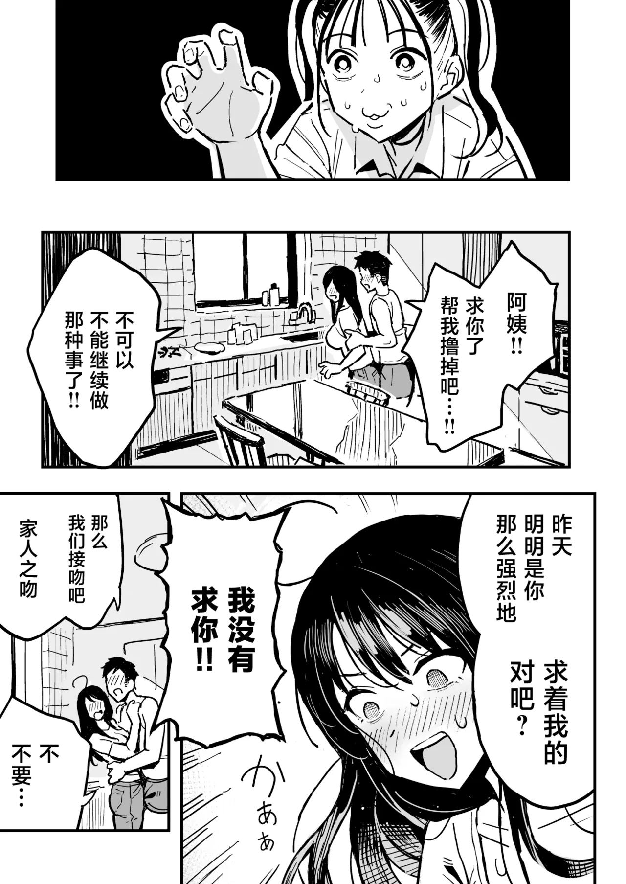 Kanojo no Mama mo Sex Friend ni shita Hanashi! page 32