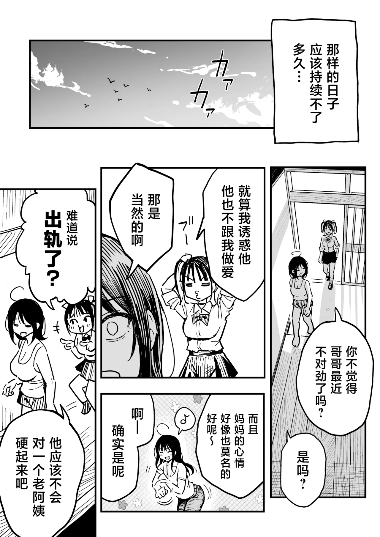 Kanojo no Mama mo Sex Friend ni shita Hanashi! page 38
