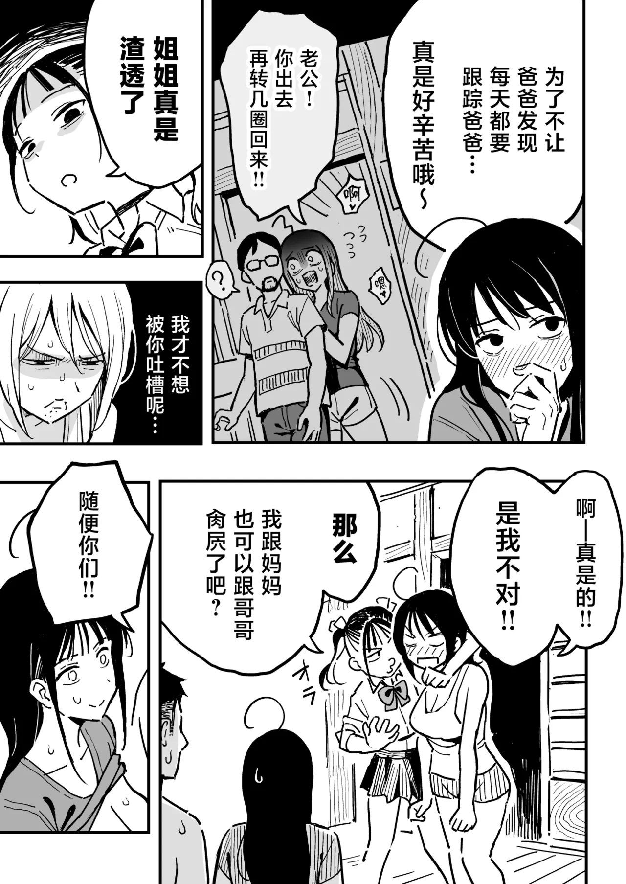 Kanojo no Mama mo Sex Friend ni shita Hanashi! page 42